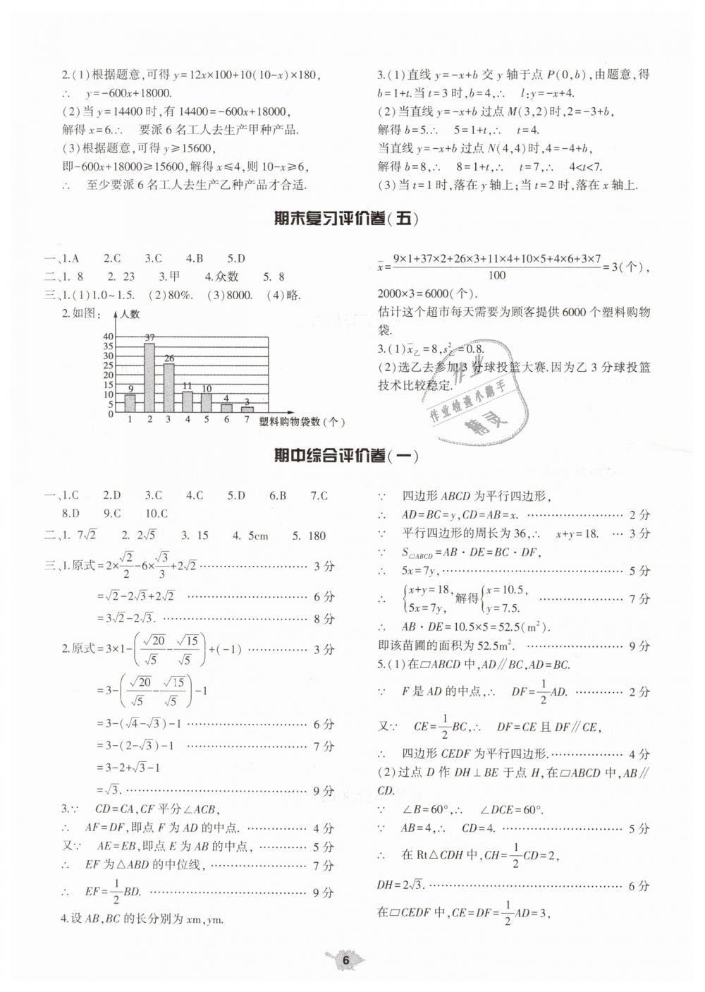 2019年基礎(chǔ)訓(xùn)練八年級(jí)數(shù)學(xué)下冊(cè)人教版大象出版社 第36頁(yè)