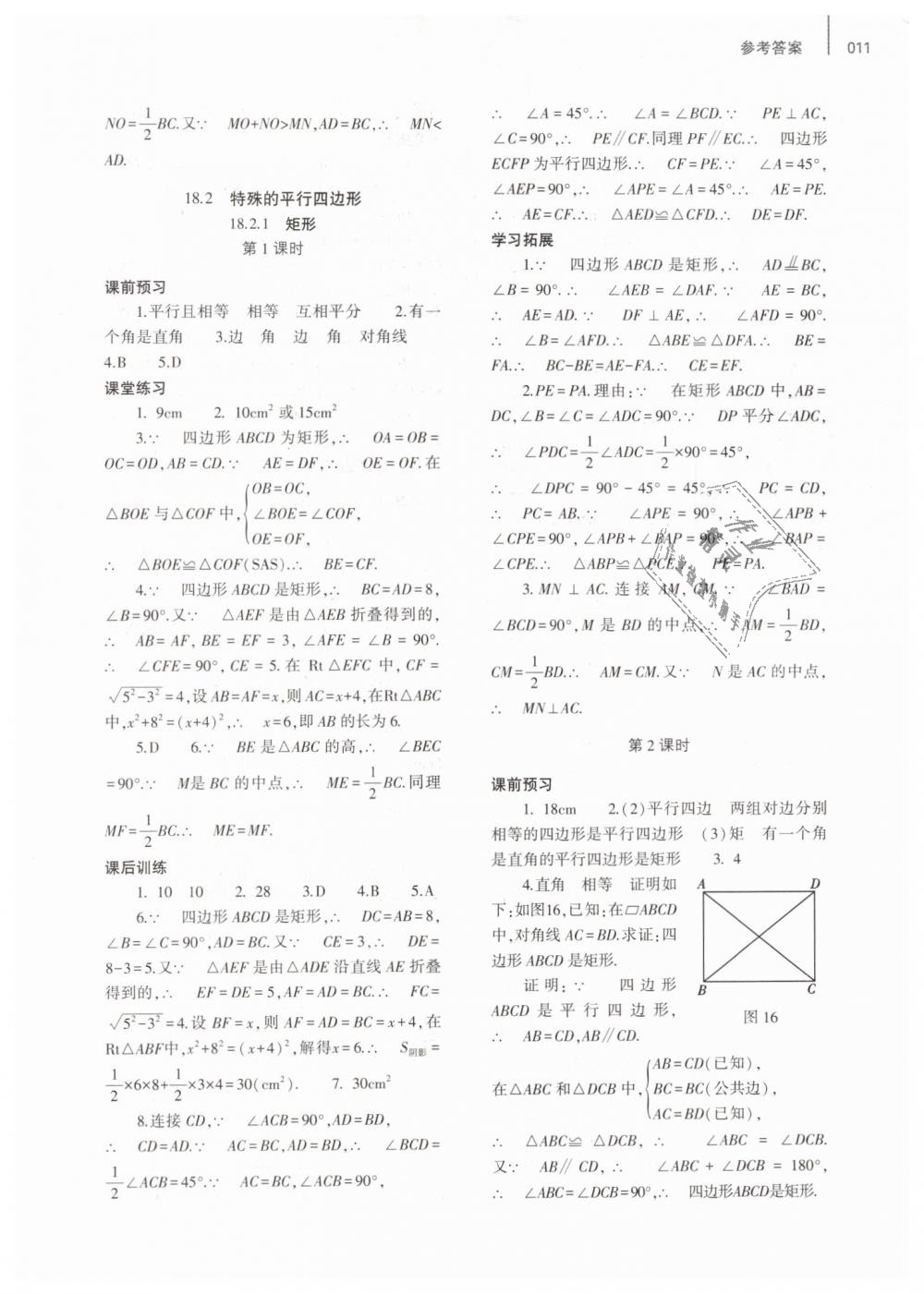 2019年基礎(chǔ)訓(xùn)練八年級(jí)數(shù)學(xué)下冊(cè)人教版大象出版社 第11頁(yè)