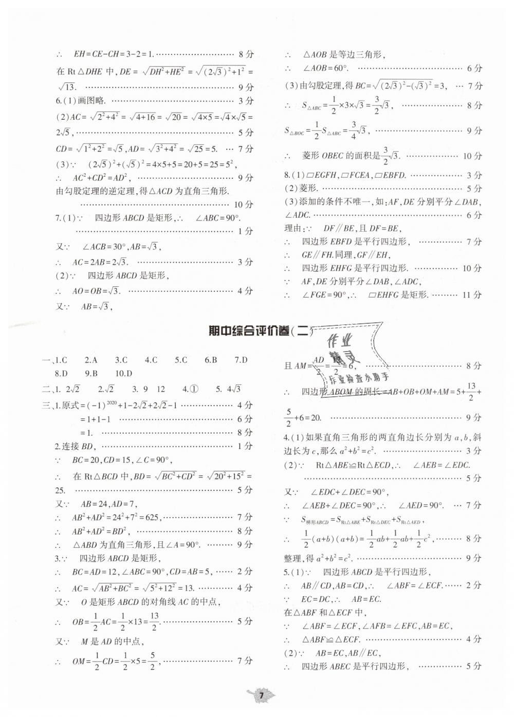 2019年基礎(chǔ)訓(xùn)練八年級(jí)數(shù)學(xué)下冊(cè)人教版大象出版社 第37頁