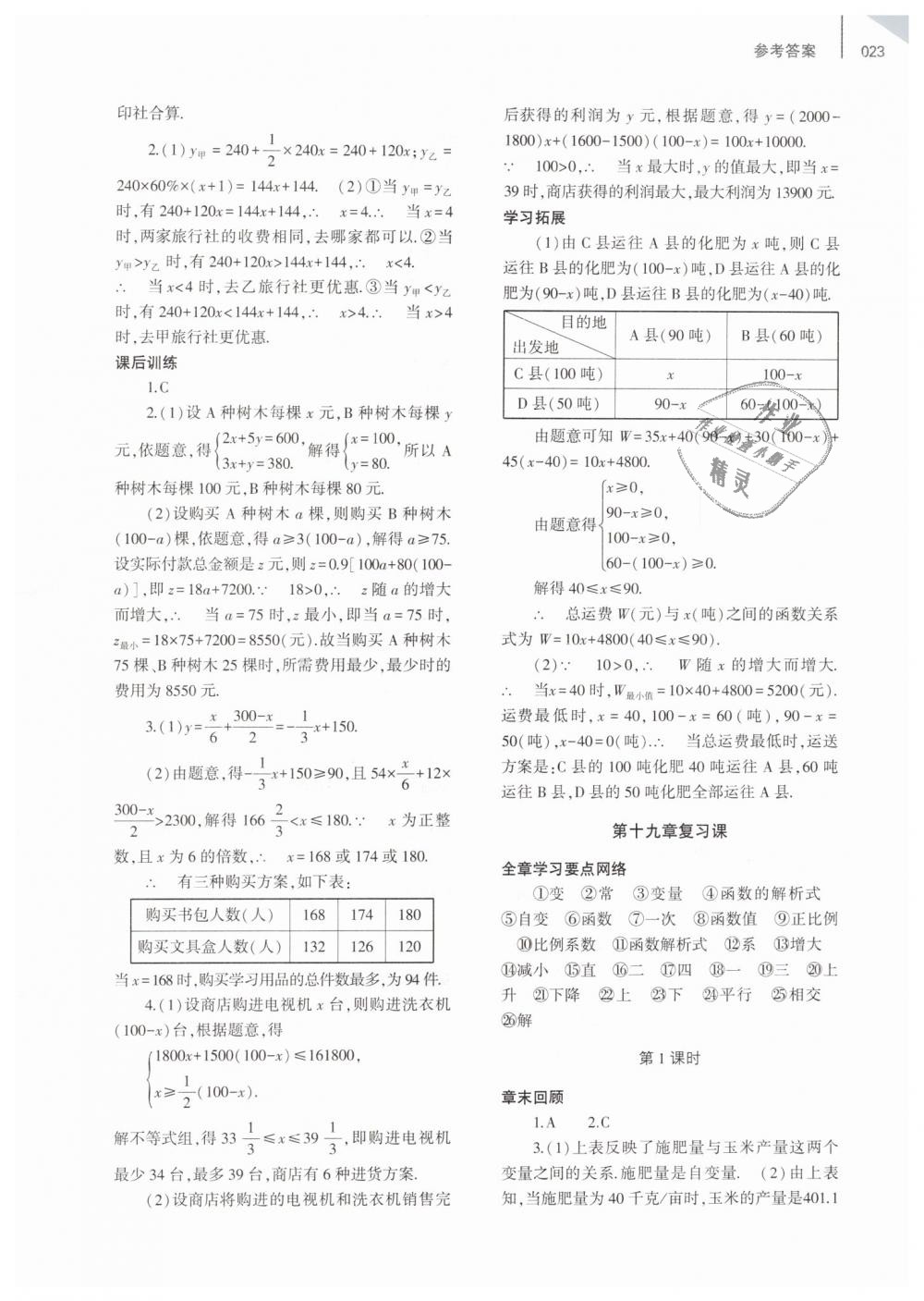 2019年基礎(chǔ)訓(xùn)練八年級(jí)數(shù)學(xué)下冊(cè)人教版大象出版社 第23頁(yè)