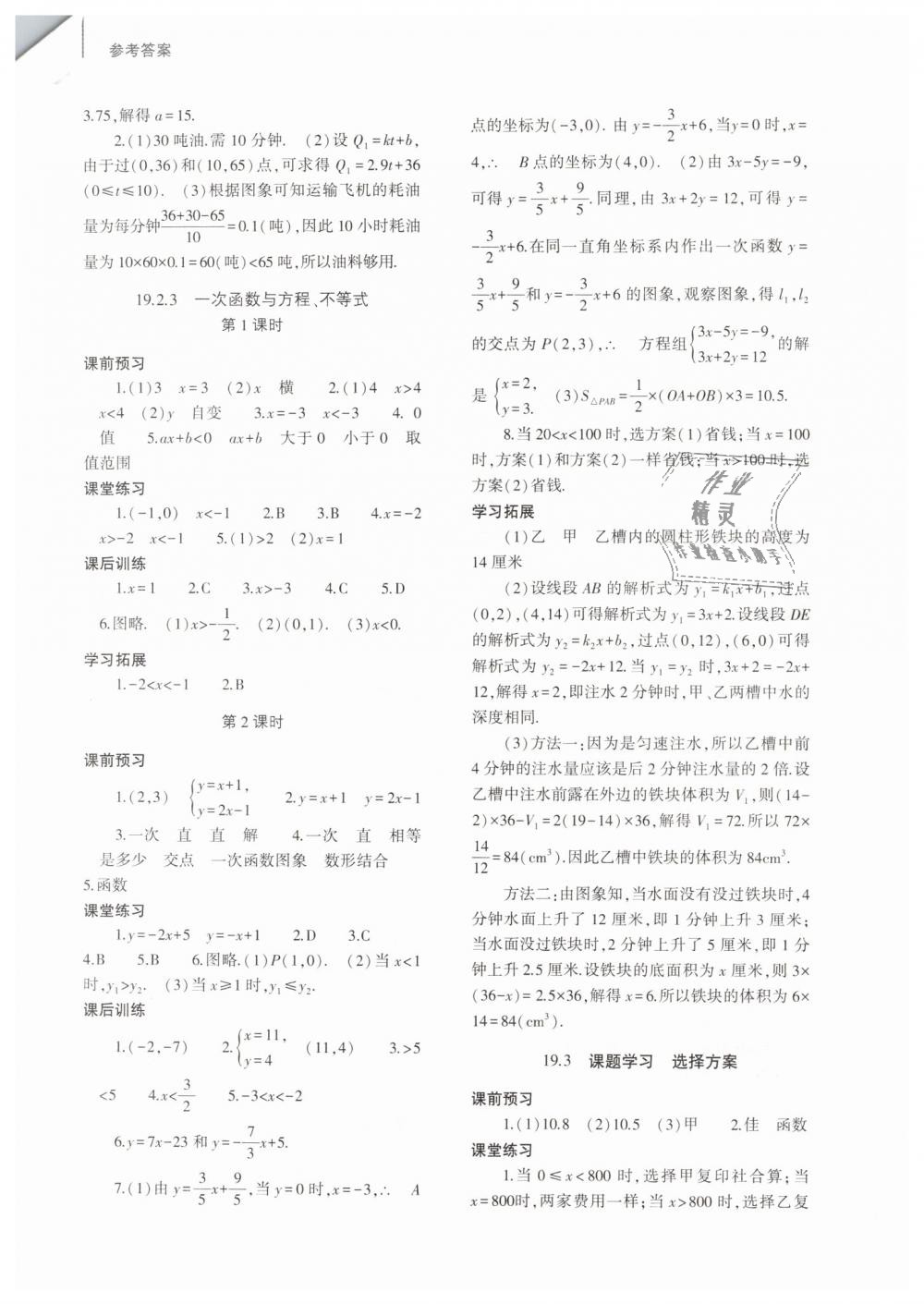 2019年基礎(chǔ)訓(xùn)練八年級數(shù)學(xué)下冊人教版大象出版社 第22頁