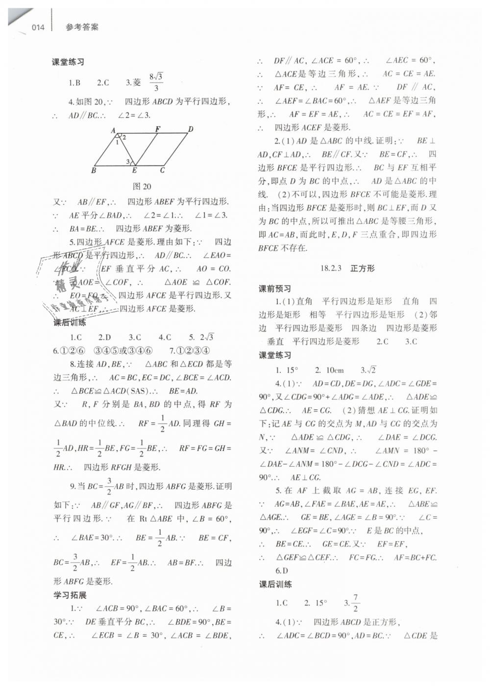 2019年基礎(chǔ)訓(xùn)練八年級(jí)數(shù)學(xué)下冊(cè)人教版大象出版社 第14頁