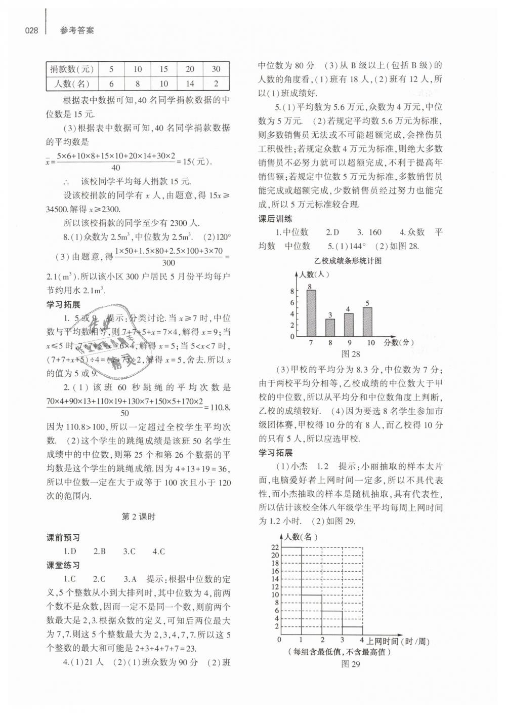 2019年基礎(chǔ)訓(xùn)練八年級(jí)數(shù)學(xué)下冊(cè)人教版大象出版社 第28頁