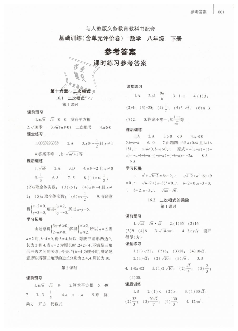 2019年基础训练八年级数学下册人教版大象出版社 第1页