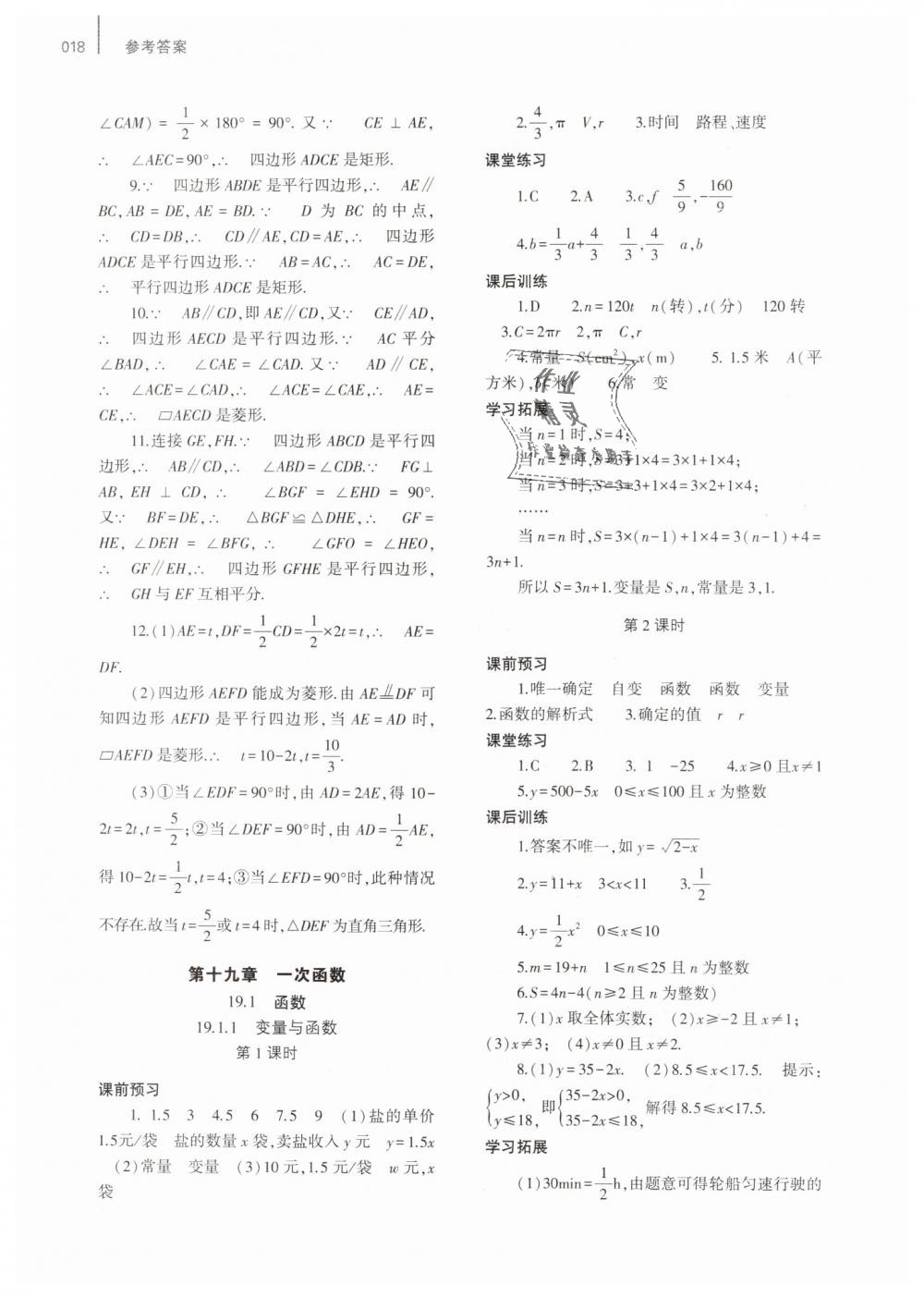 2019年基礎(chǔ)訓(xùn)練八年級(jí)數(shù)學(xué)下冊(cè)人教版大象出版社 第18頁(yè)