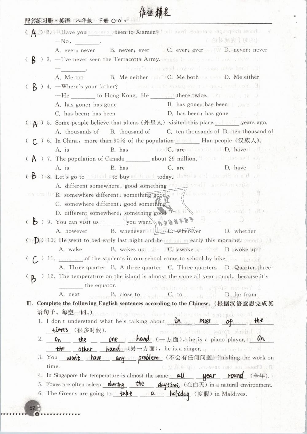 2019年配套練習(xí)冊(cè)八年級(jí)英語(yǔ)下冊(cè)人教版人民教育出版社 第52頁(yè)