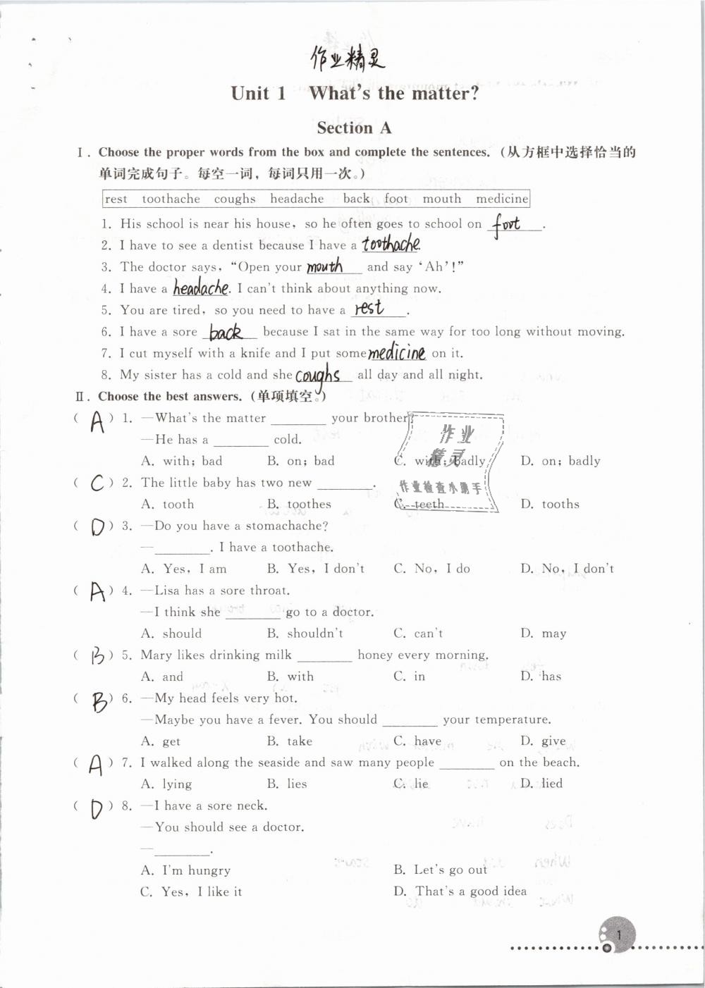 2019年配套練習冊八年級英語下冊人教版人民教育出版社 第1頁