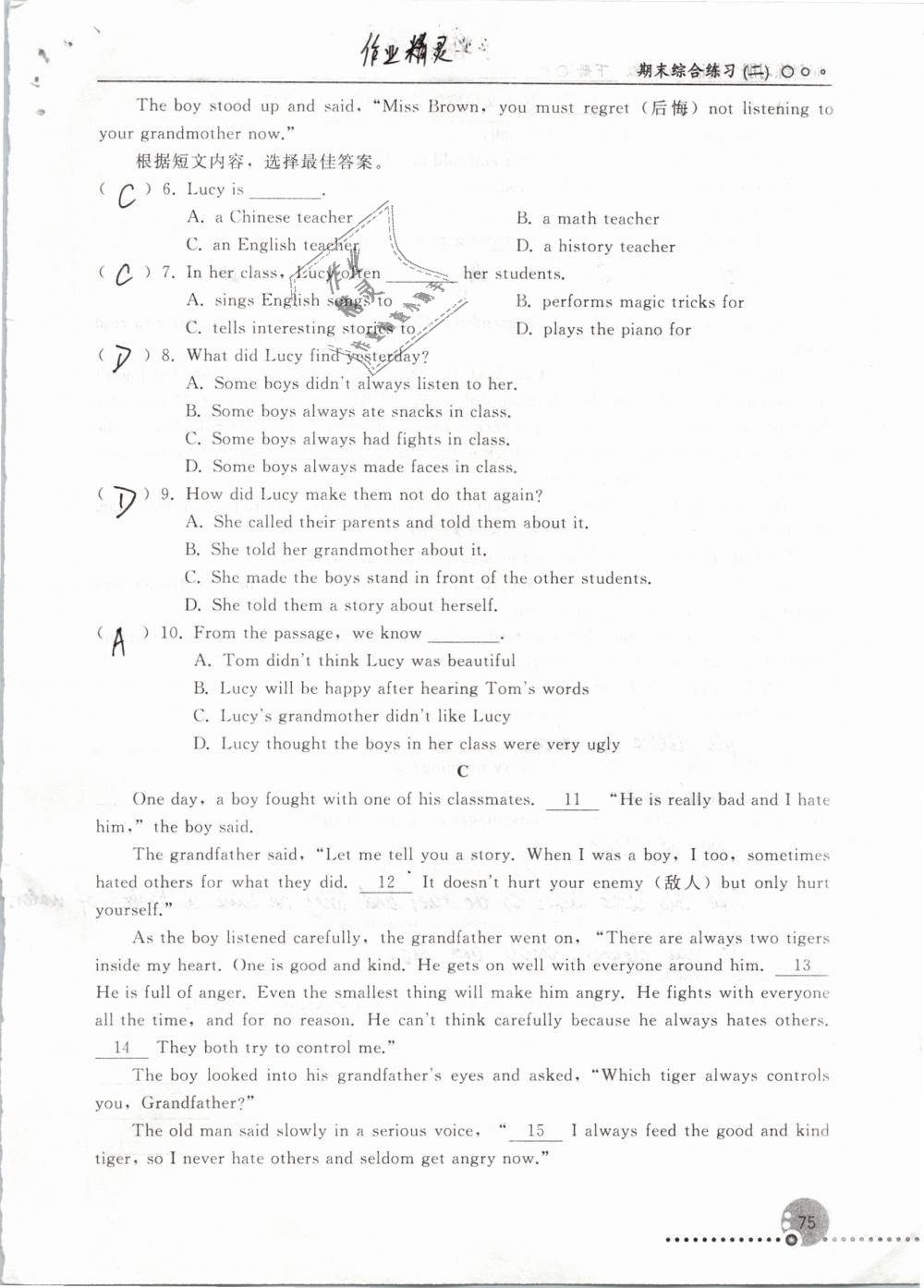 2019年配套练习册八年级英语下册人教版人民教育出版社 第75页