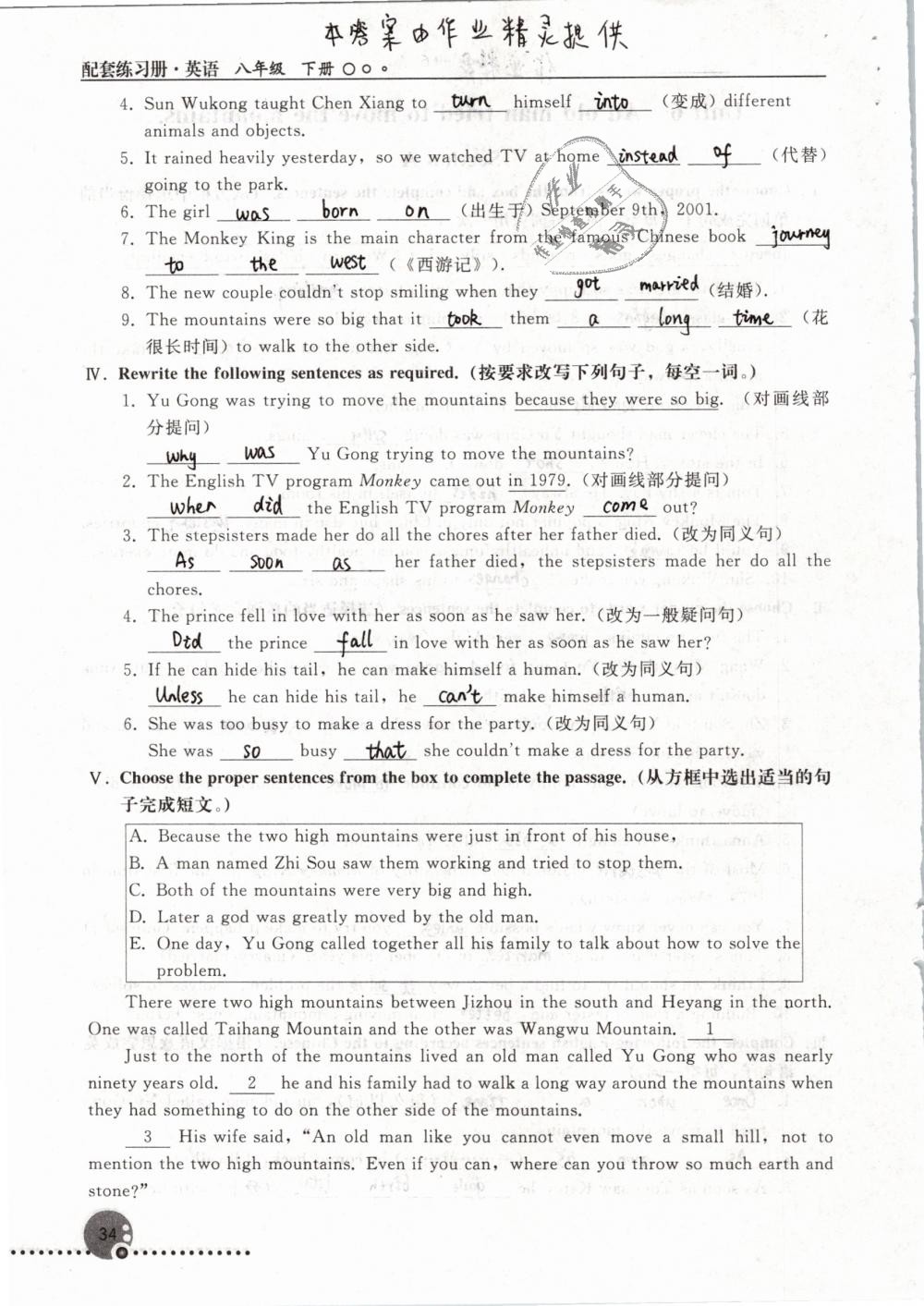 2019年配套练习册八年级英语下册人教版人民教育出版社 第34页