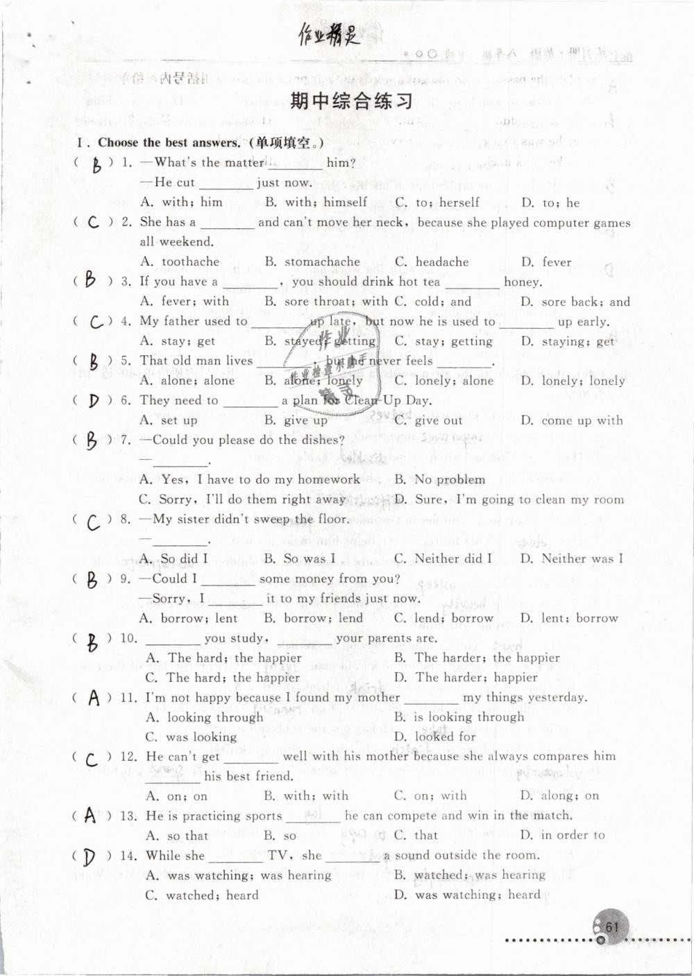 2019年配套练习册八年级英语下册人教版人民教育出版社 第61页