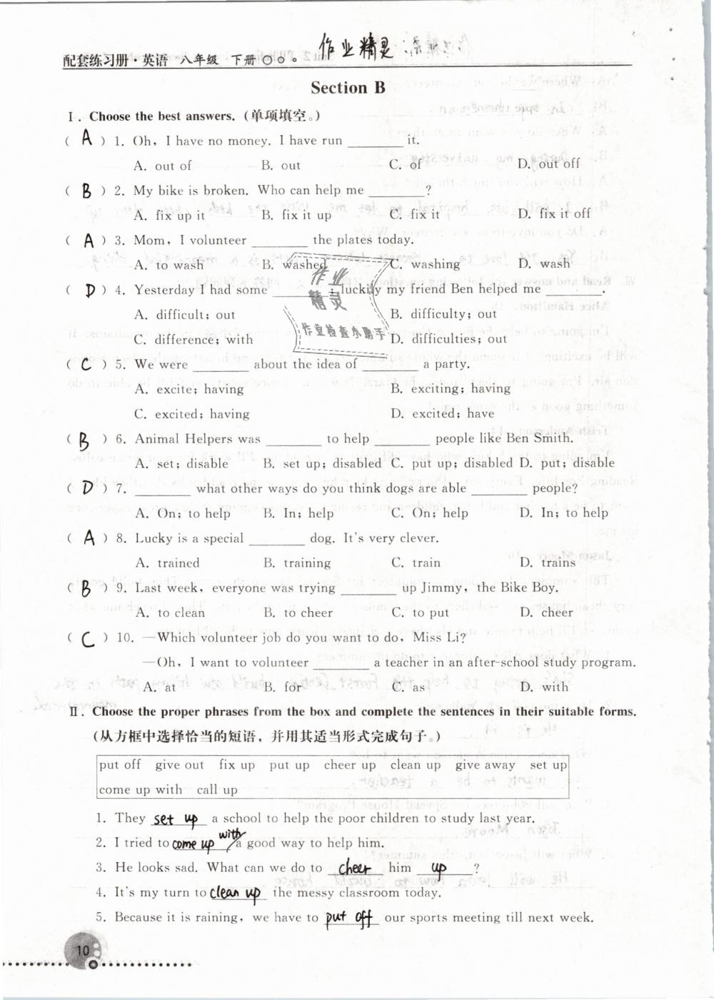 2019年配套练习册八年级英语下册人教版人民教育出版社 第10页