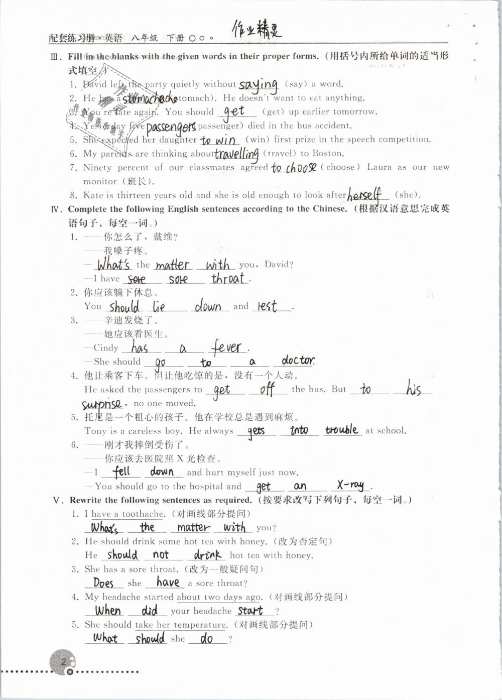 2019年配套練習(xí)冊(cè)八年級(jí)英語(yǔ)下冊(cè)人教版人民教育出版社 第2頁(yè)