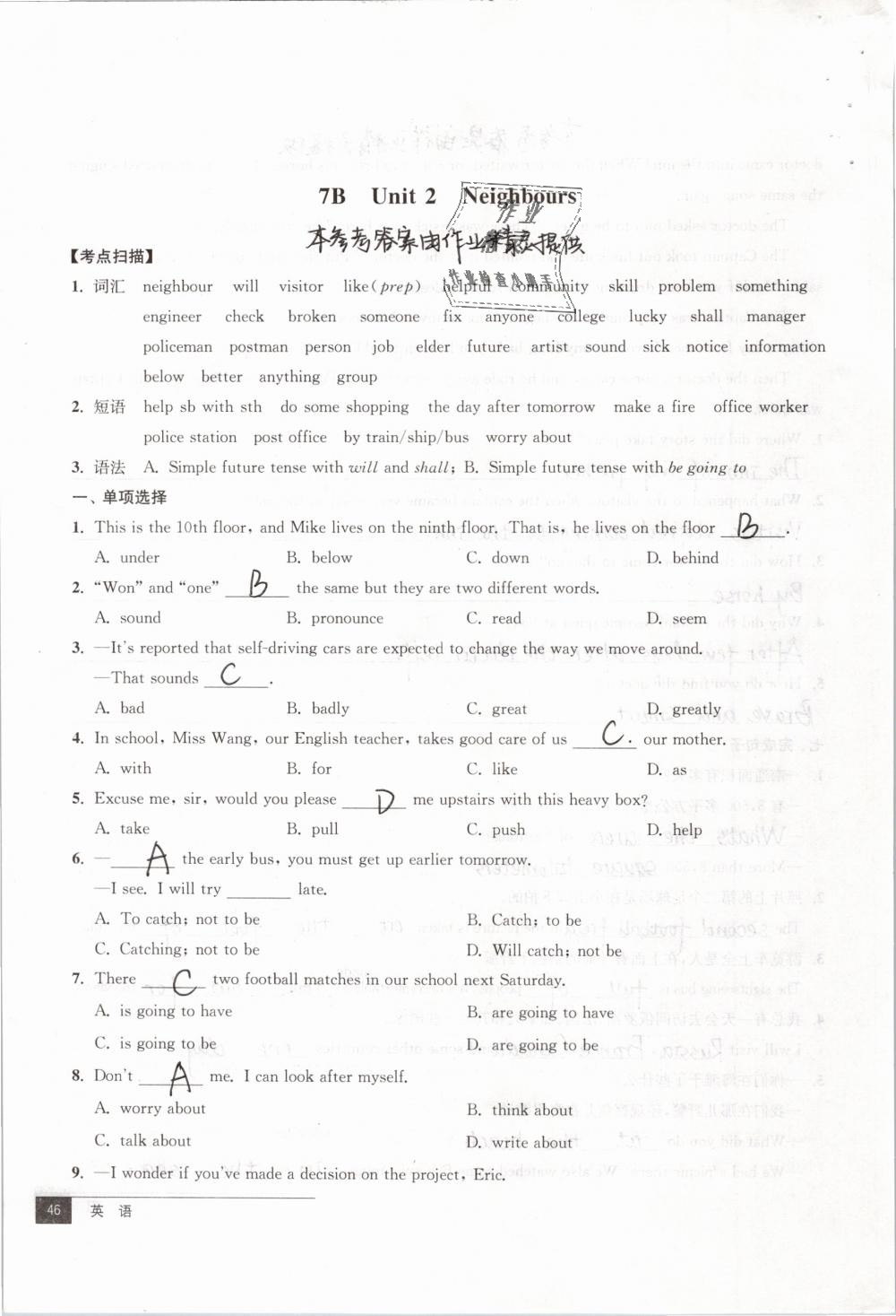 2019年中考指南英语九年级译林版 第46页