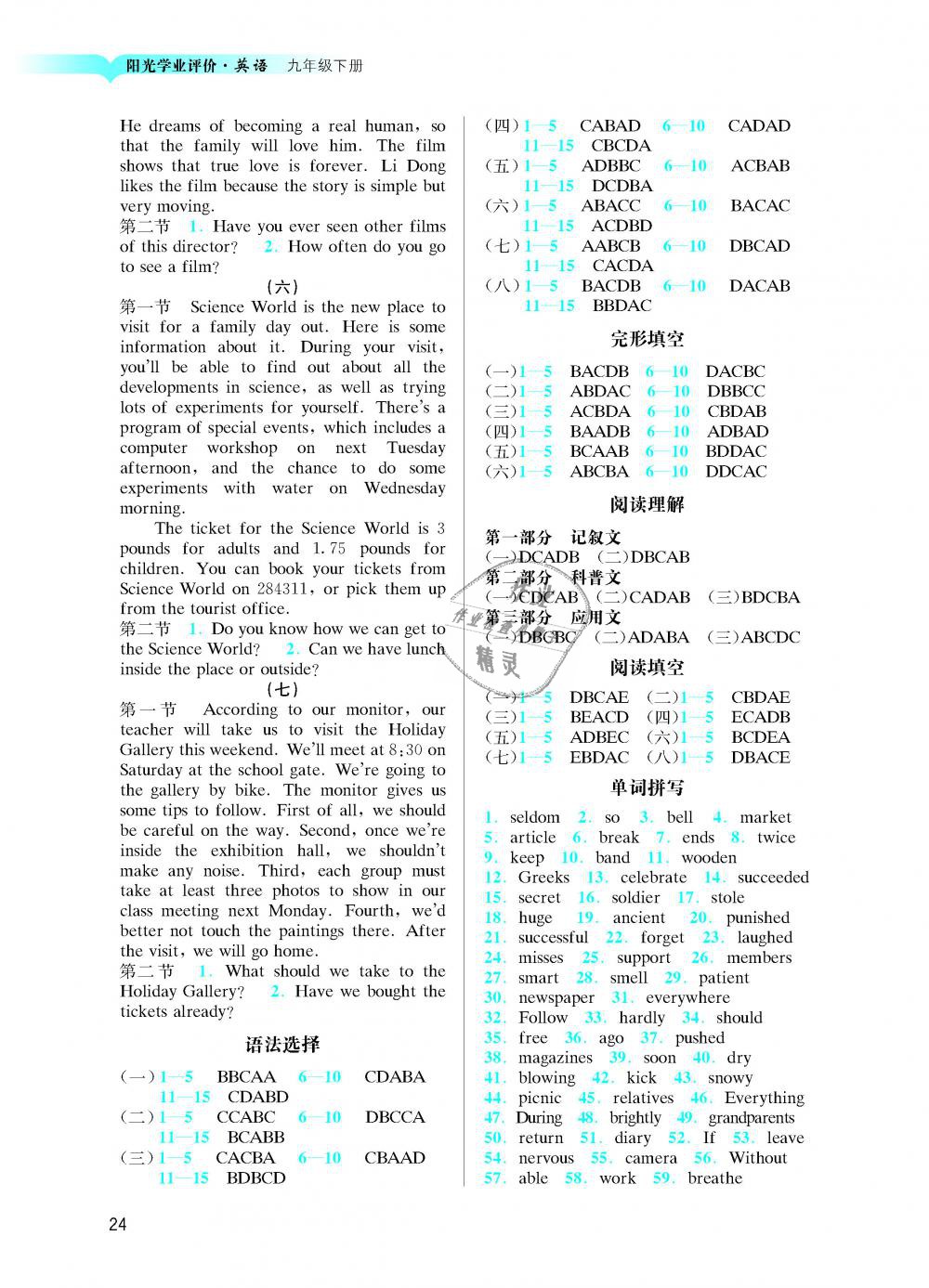 2019年陽光學(xué)業(yè)評價(jià)九年級英語下冊滬教版 第6頁