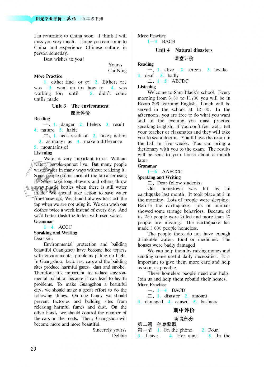 2019年陽光學(xué)業(yè)評價九年級英語下冊滬教版 第2頁