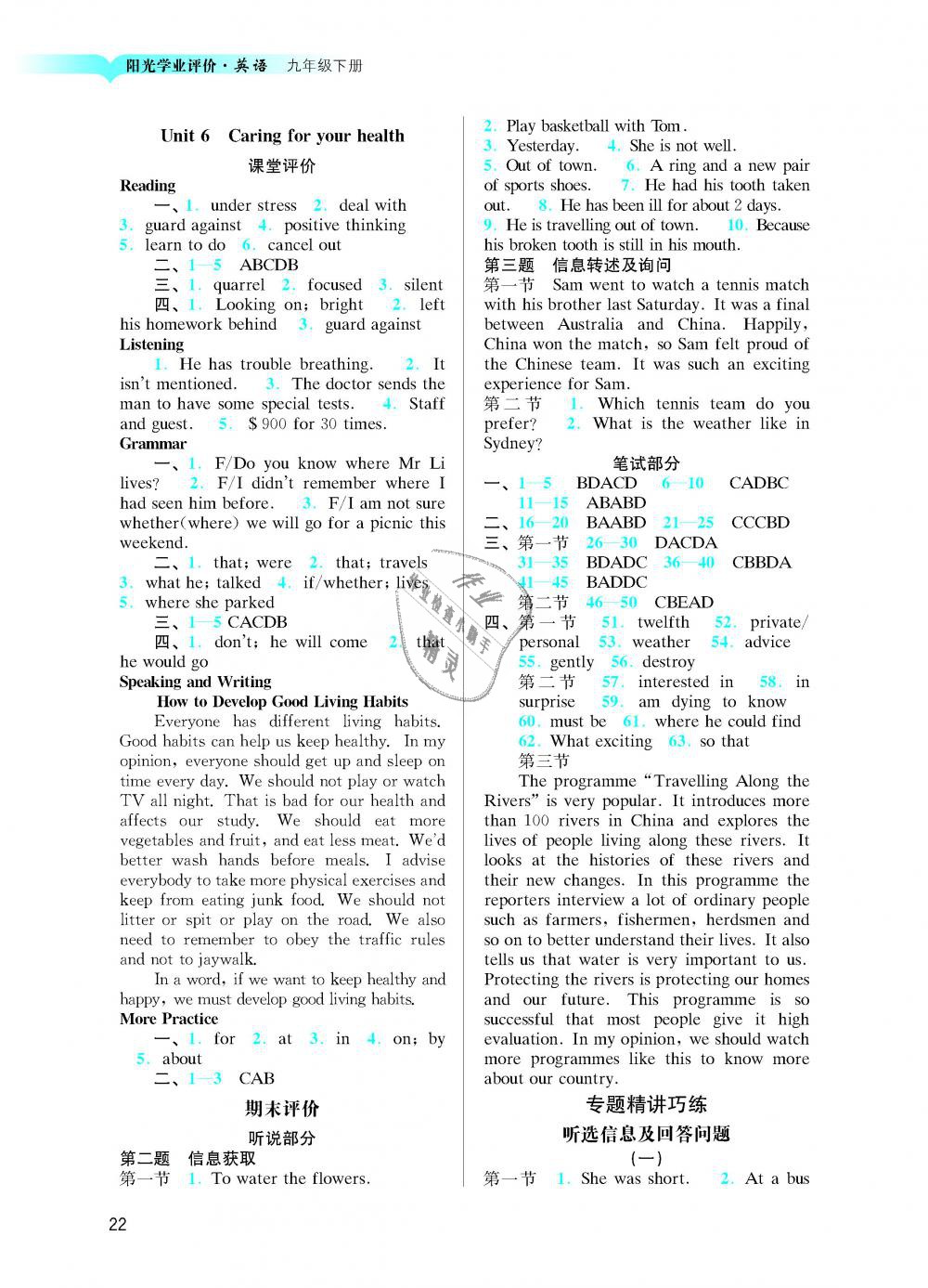 2019年陽光學業(yè)評價九年級英語下冊滬教版 第4頁