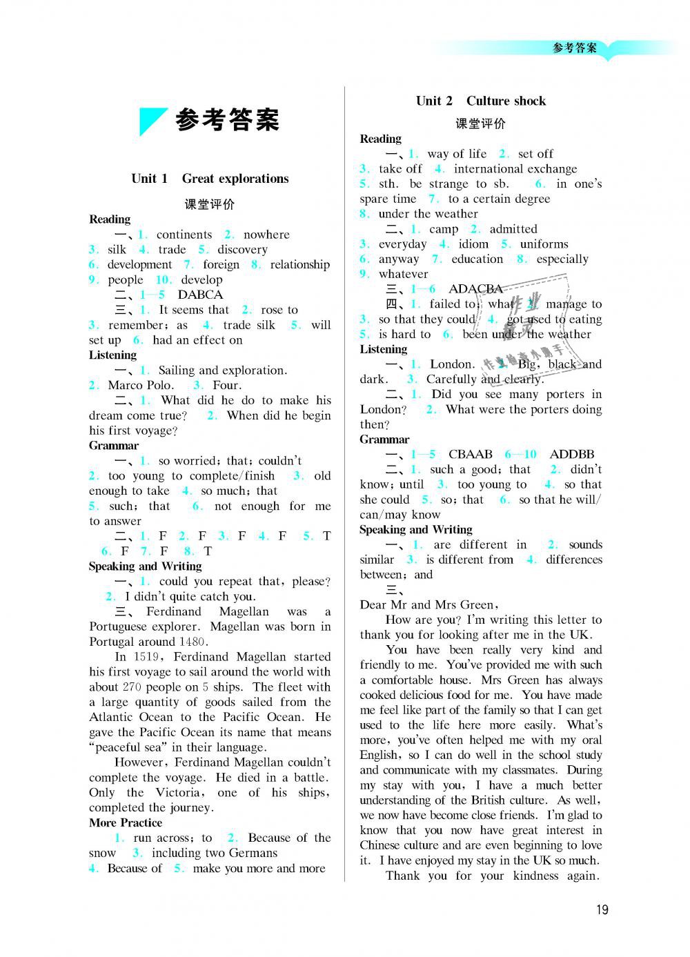 2019年陽(yáng)光學(xué)業(yè)評(píng)價(jià)九年級(jí)英語(yǔ)下冊(cè)滬教版 第1頁(yè)