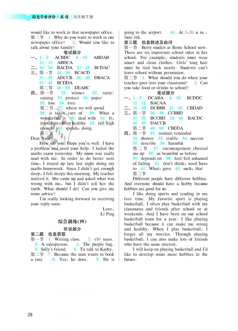 2019年陽(yáng)光學(xué)業(yè)評(píng)價(jià)九年級(jí)英語(yǔ)下冊(cè)滬教版 第10頁(yè)