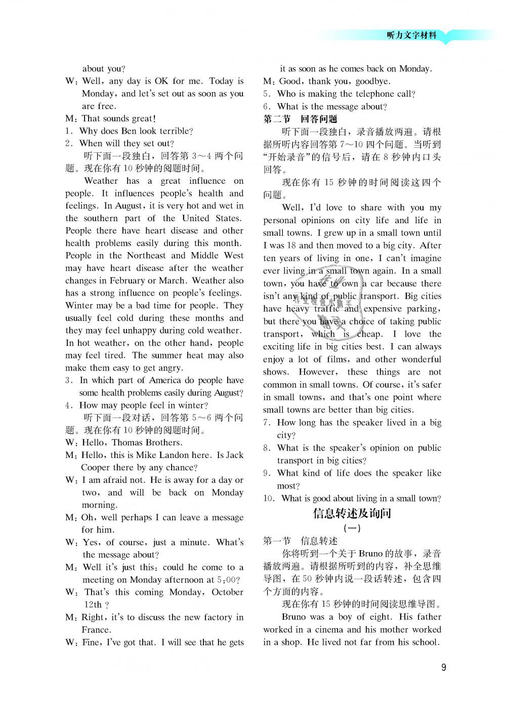 2019年陽光學(xué)業(yè)評價九年級英語下冊滬教版 第19頁