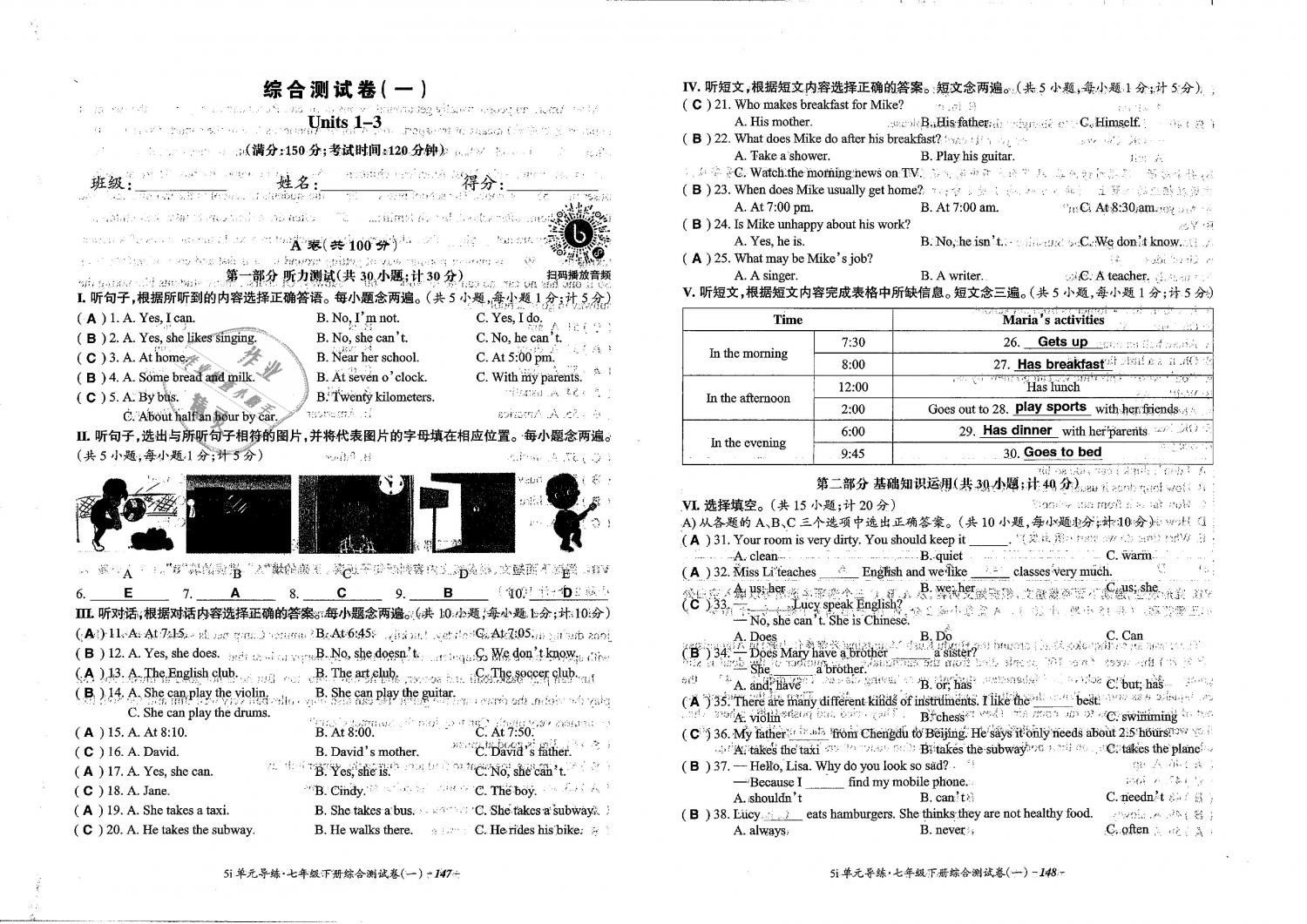 2019年單元導練七年級英語下冊人教版 第73頁