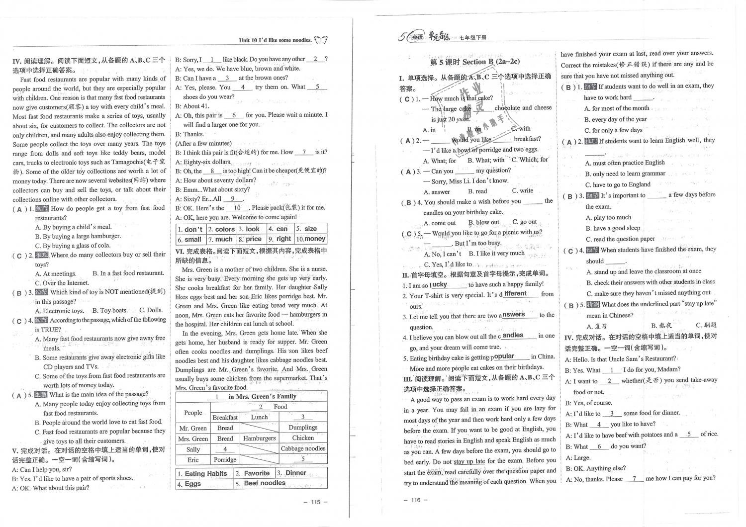 2019年單元導(dǎo)練七年級英語下冊人教版 第58頁