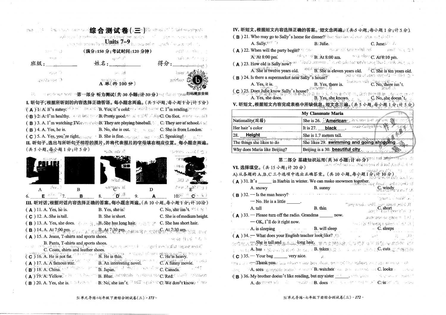 2019年單元導(dǎo)練七年級(jí)英語(yǔ)下冊(cè)人教版 第85頁(yè)