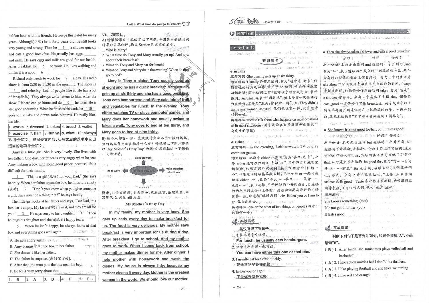 2019年單元導練七年級英語下冊人教版 第12頁
