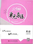 2019年單元導(dǎo)練七年級(jí)英語下冊(cè)人教版