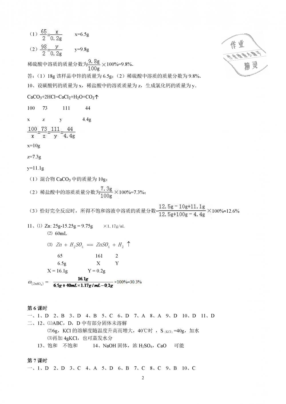 2019年初中教學案九年級化學下冊滬教版 第7頁