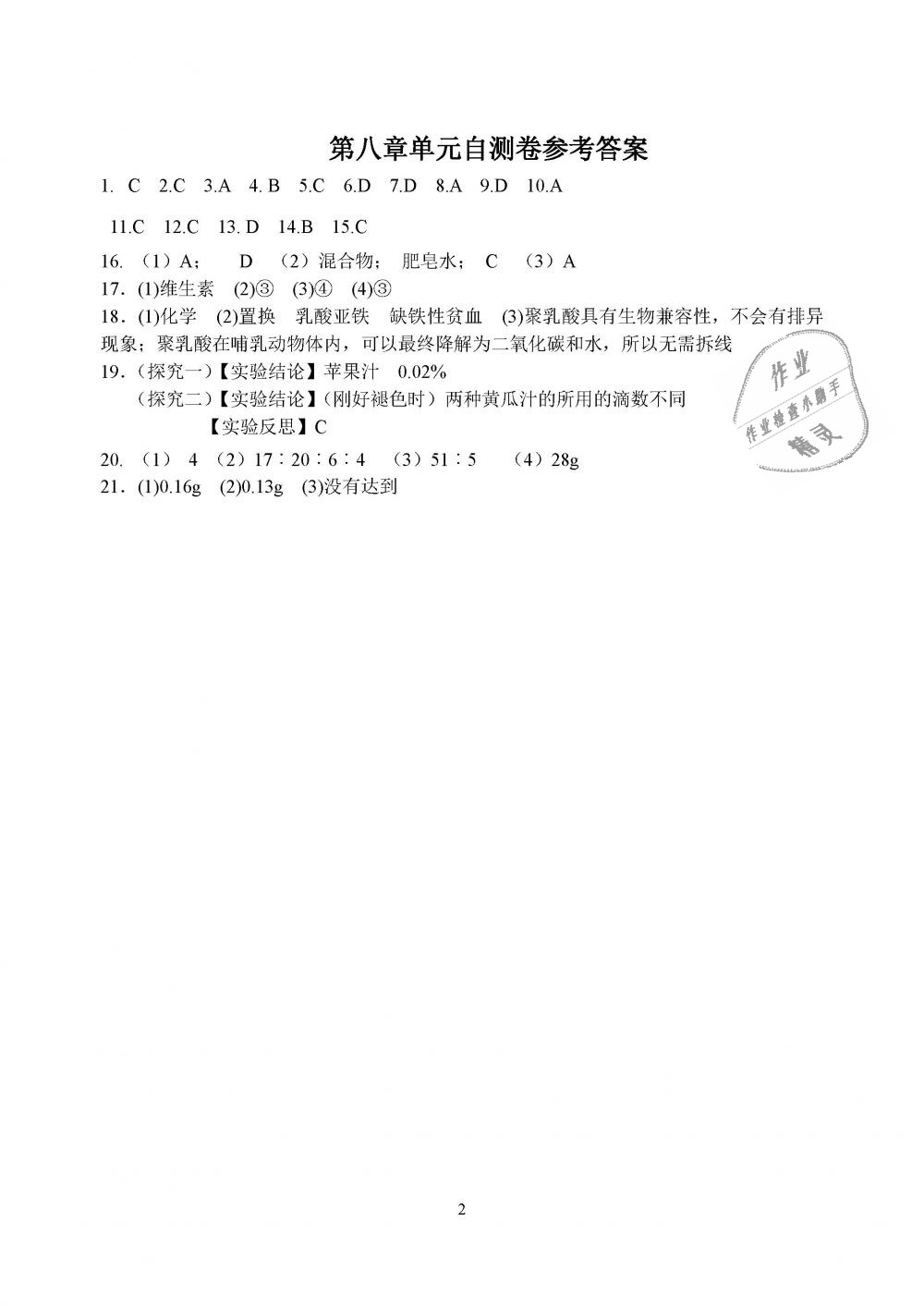 2019年初中教學(xué)案九年級(jí)化學(xué)下冊(cè)滬教版 第19頁(yè)