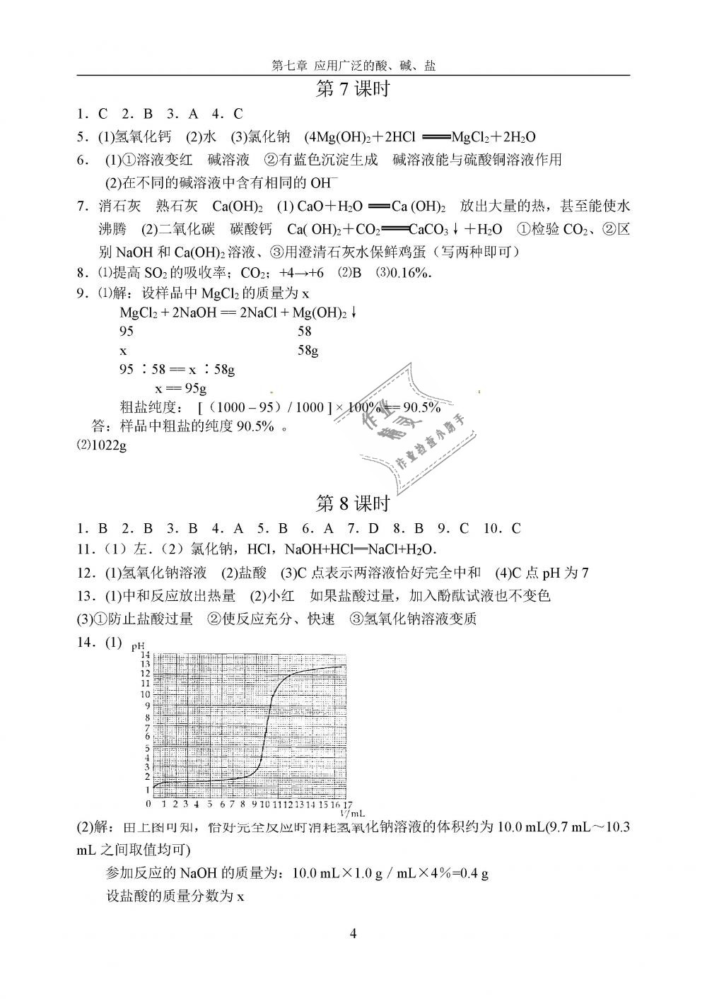 2019年初中教學(xué)案九年級化學(xué)下冊滬教版 第13頁