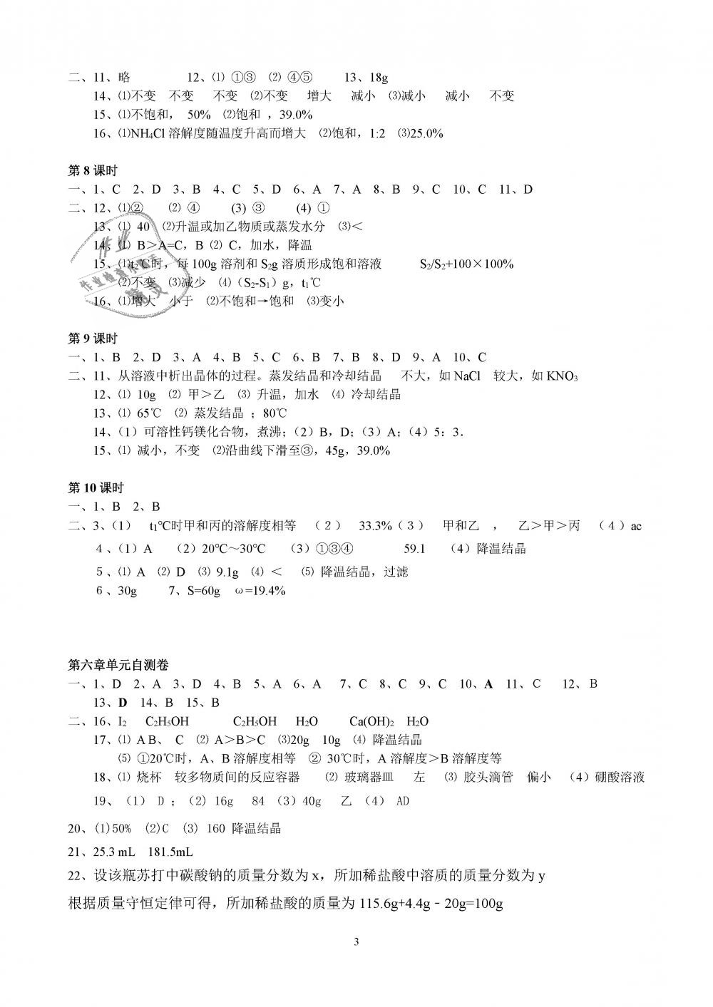 2019年初中教學(xué)案九年級化學(xué)下冊滬教版 第8頁