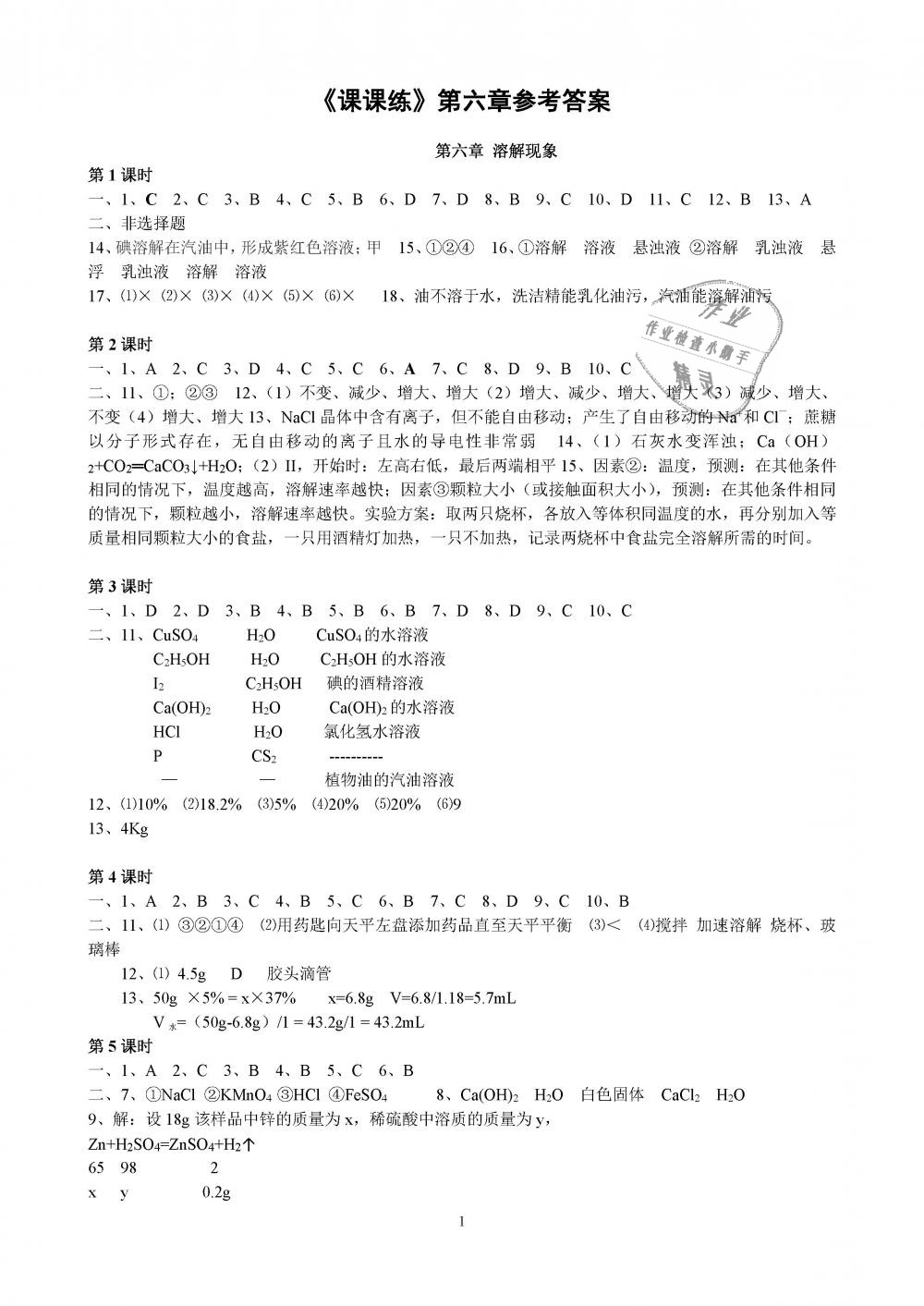 2019年初中教學案九年級化學下冊滬教版 第6頁