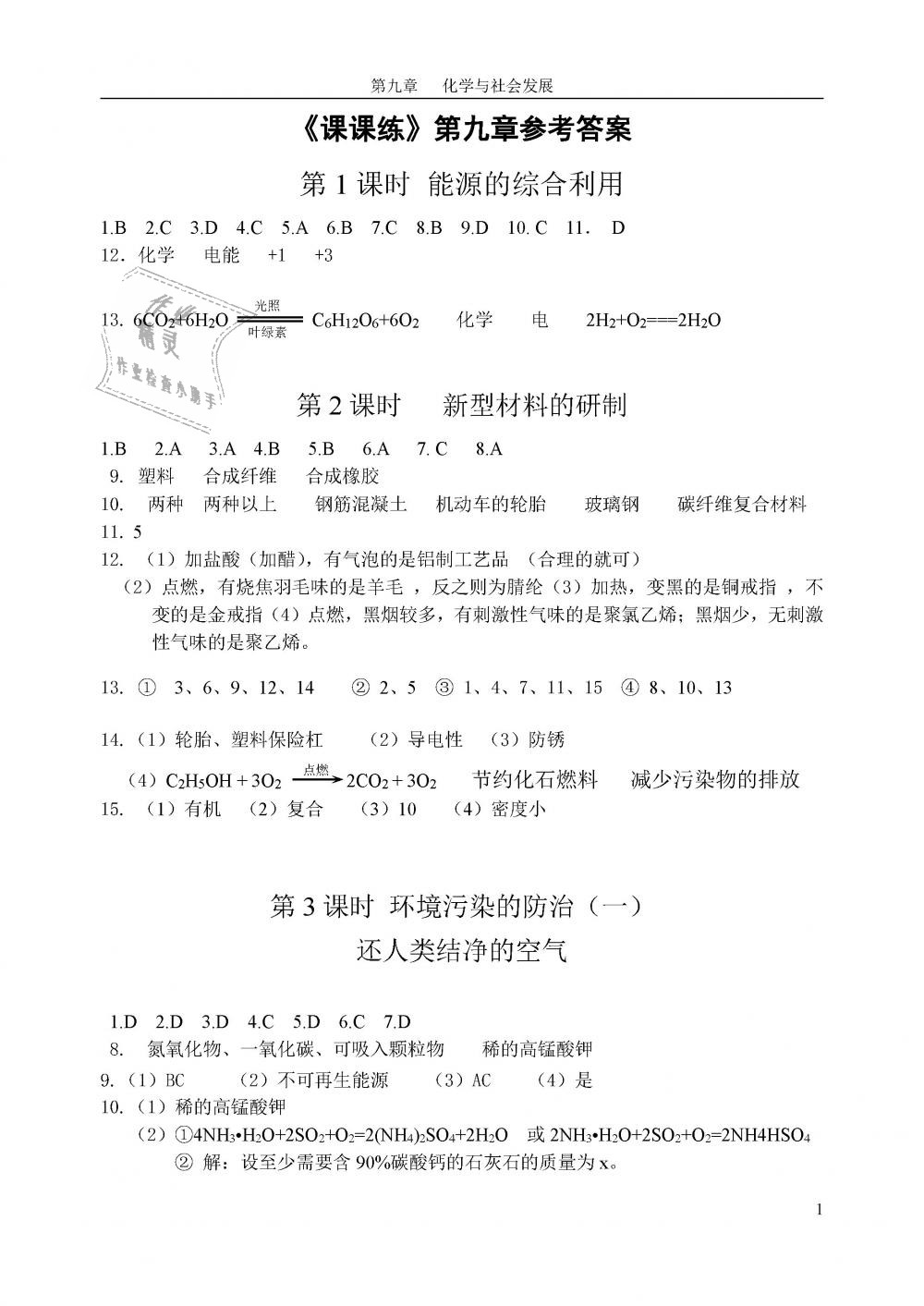 2019年初中教學案九年級化學下冊滬教版 第20頁