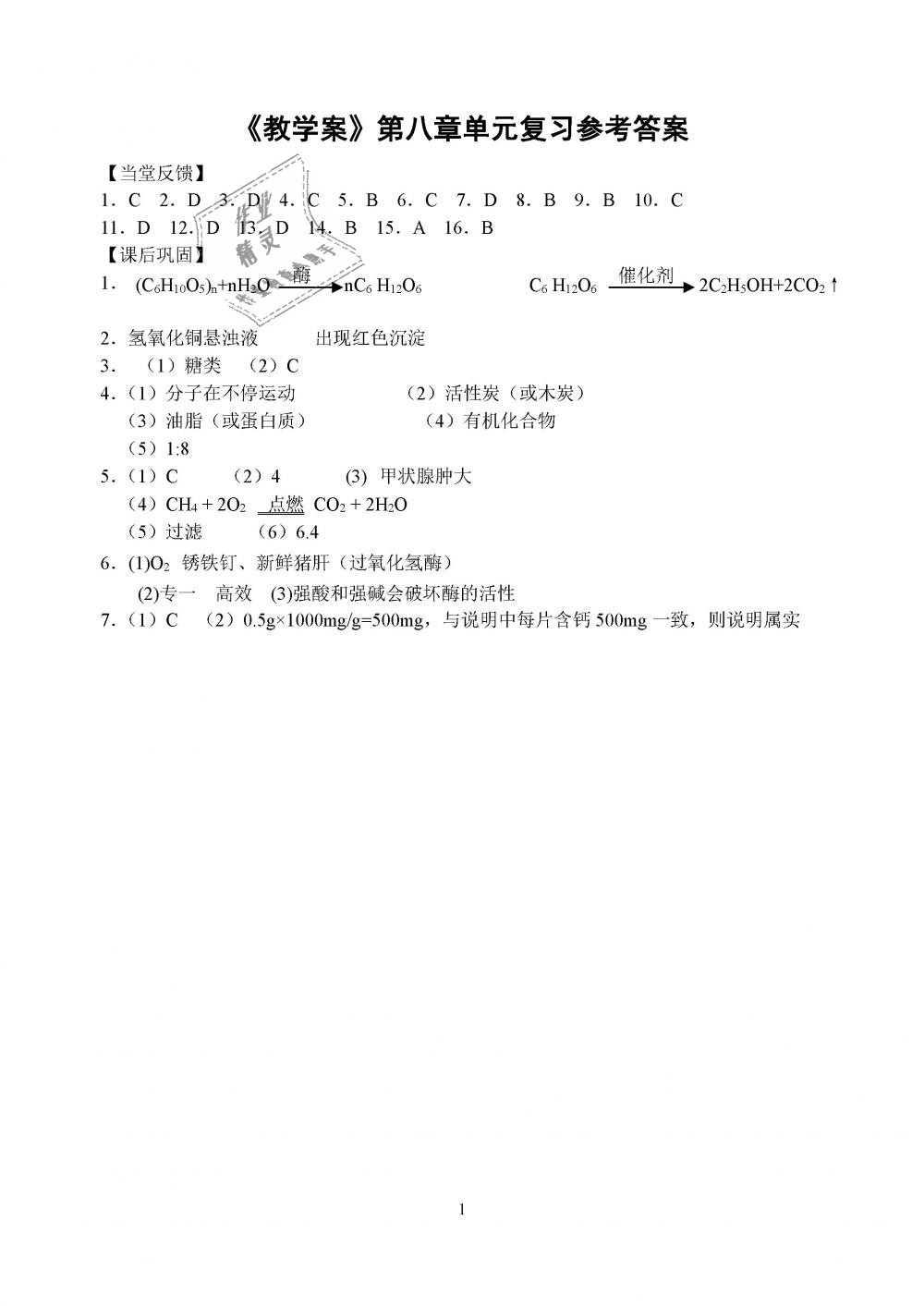 2019年初中教學(xué)案九年級(jí)化學(xué)下冊(cè)滬教版 第4頁(yè)