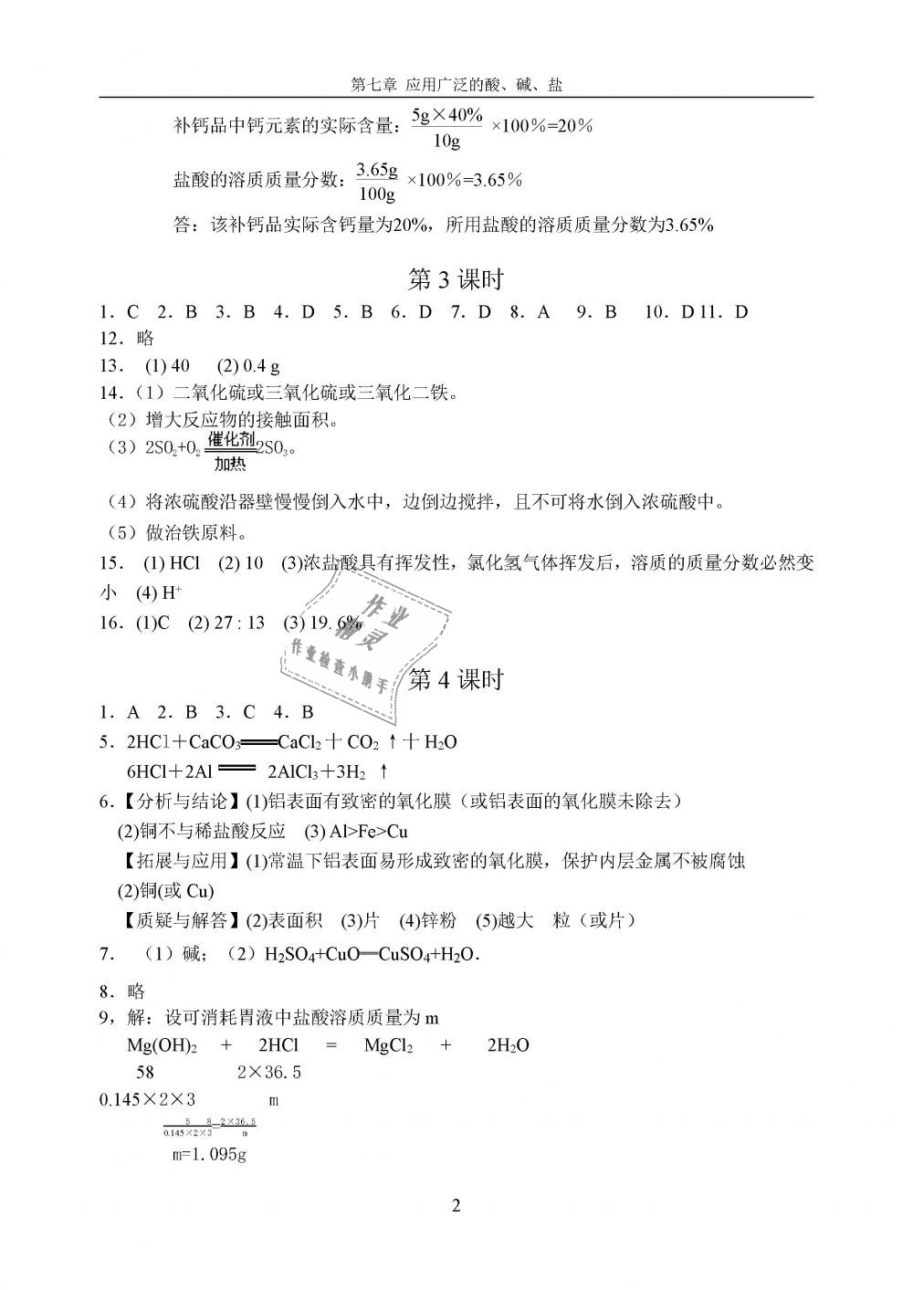 2019年初中教學(xué)案九年級(jí)化學(xué)下冊(cè)滬教版 第11頁(yè)