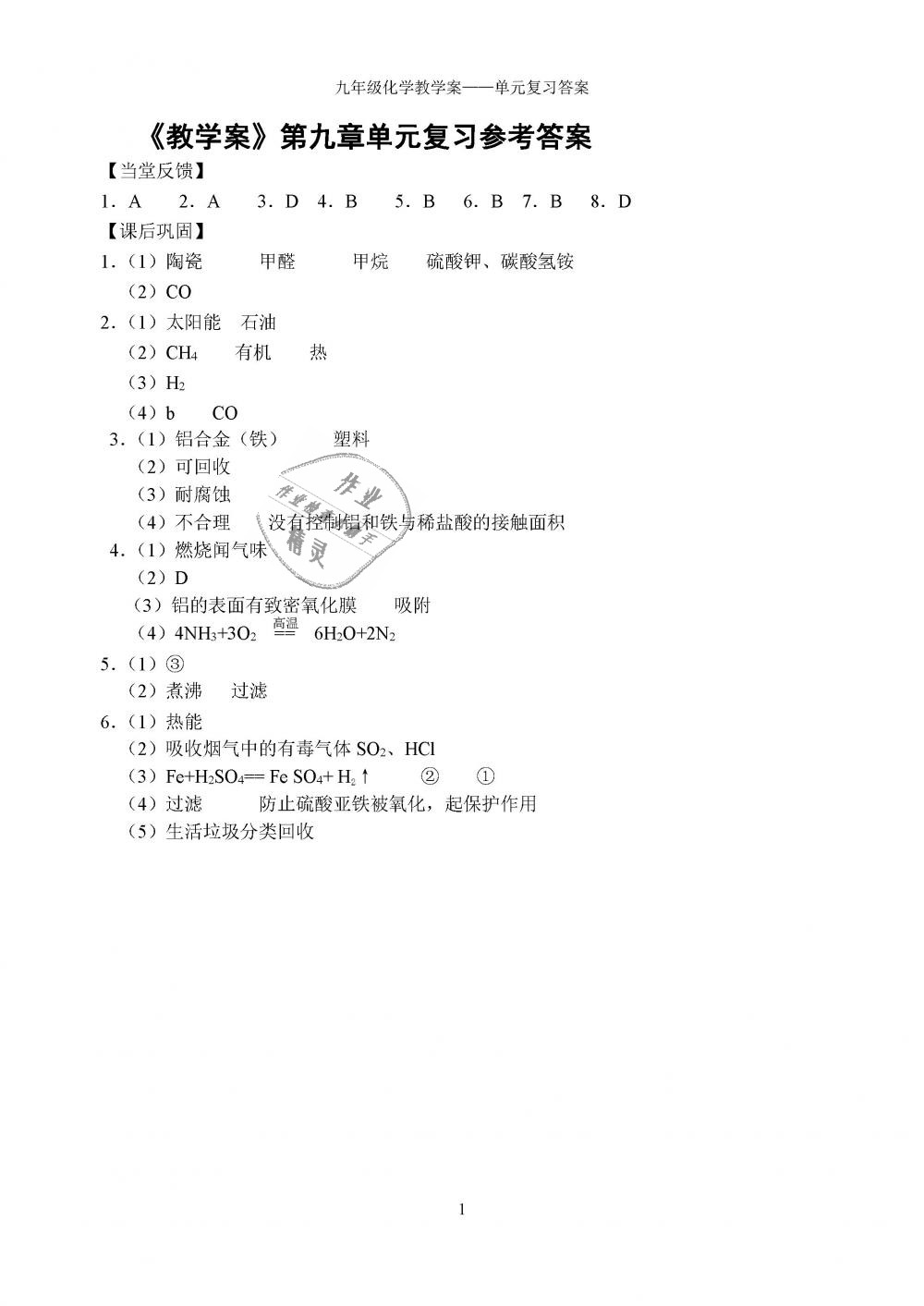 2019年初中教學案九年級化學下冊滬教版 第5頁