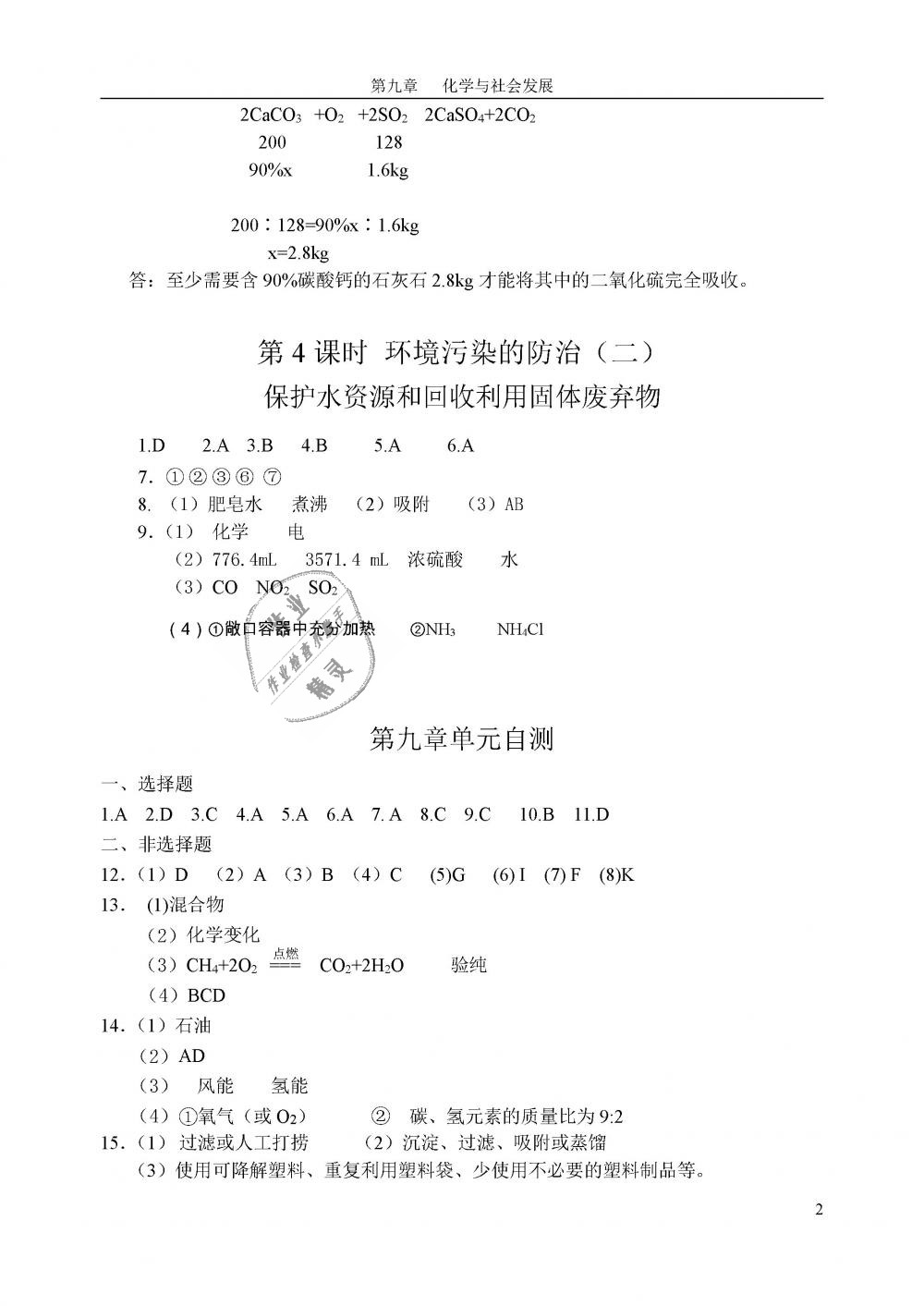 2019年初中教學(xué)案九年級(jí)化學(xué)下冊(cè)滬教版 第21頁