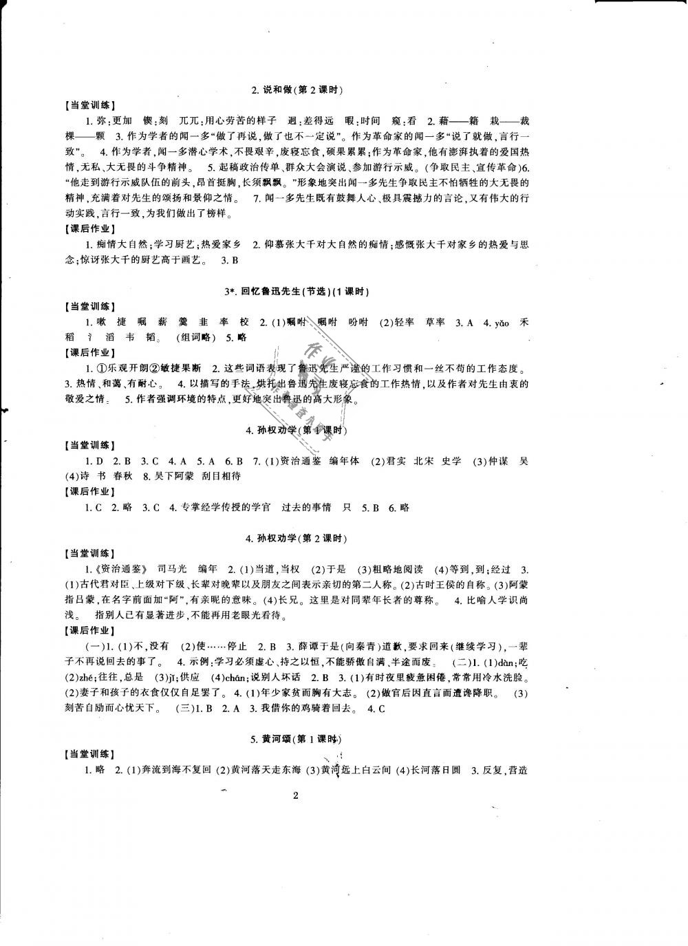 2019年全程助学与学习评估七年级语文下册人教版 第2页