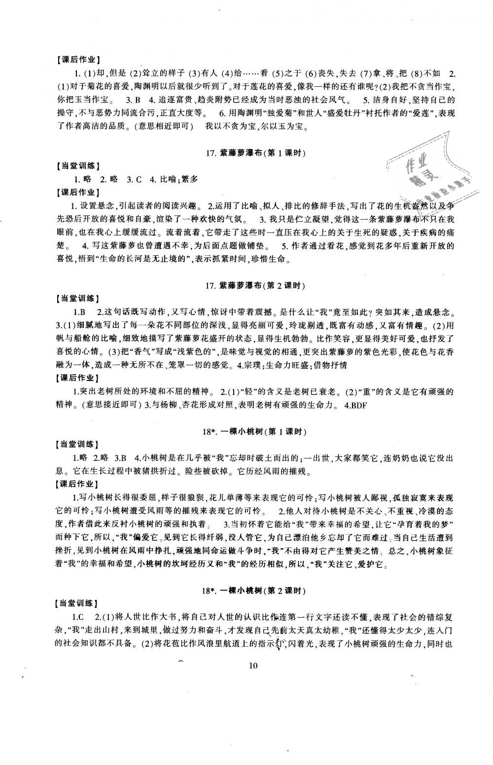 2019年全程助學(xué)與學(xué)習(xí)評(píng)估七年級(jí)語(yǔ)文下冊(cè)人教版 第10頁(yè)