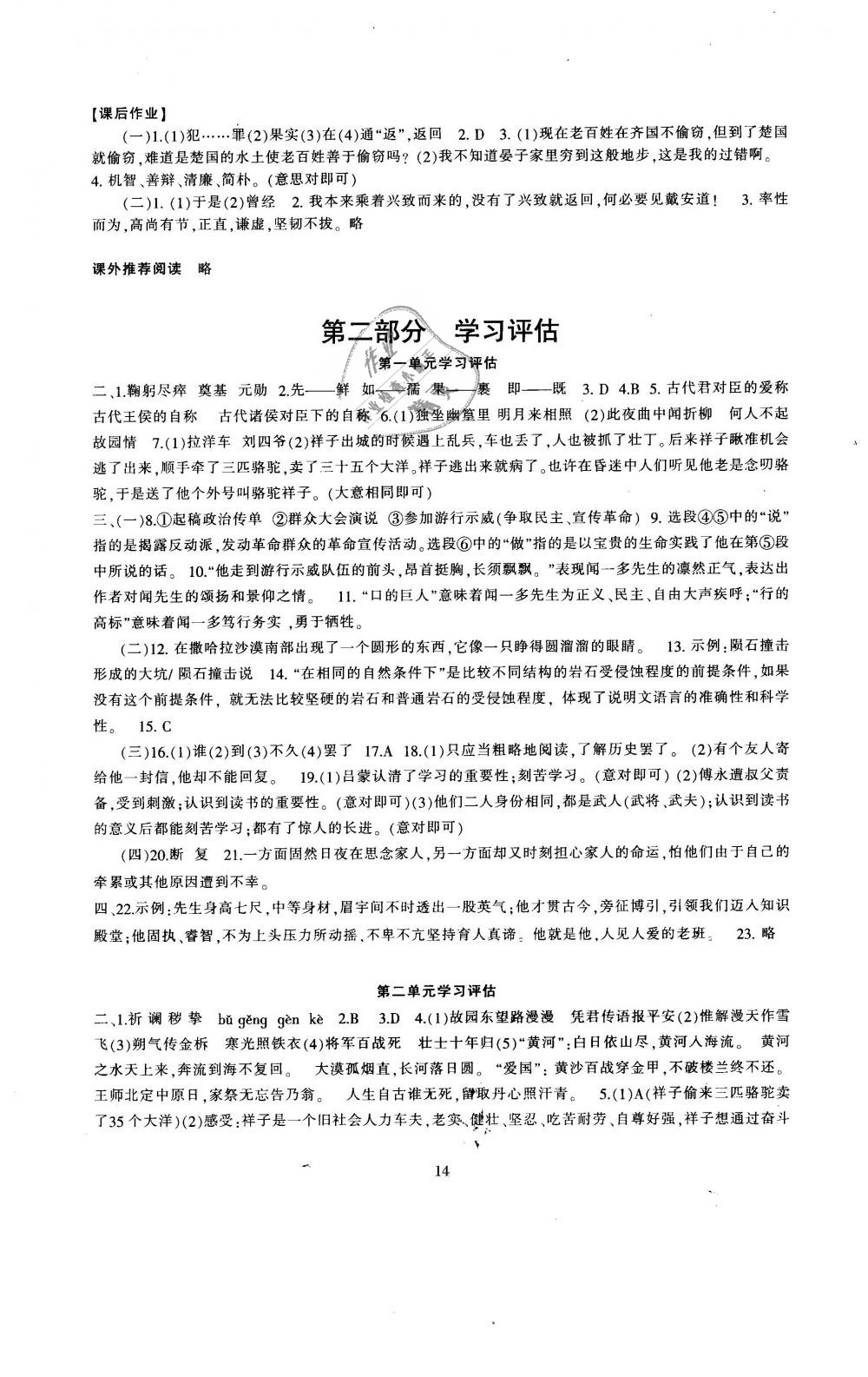 2019年全程助学与学习评估七年级语文下册人教版 第14页