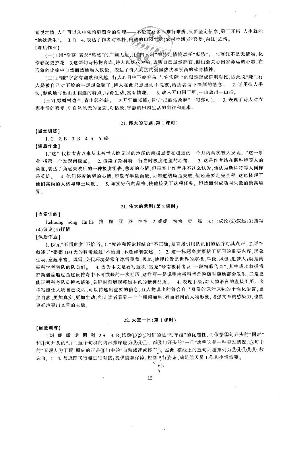 2019年全程助學(xué)與學(xué)習(xí)評估七年級語文下冊人教版 第12頁