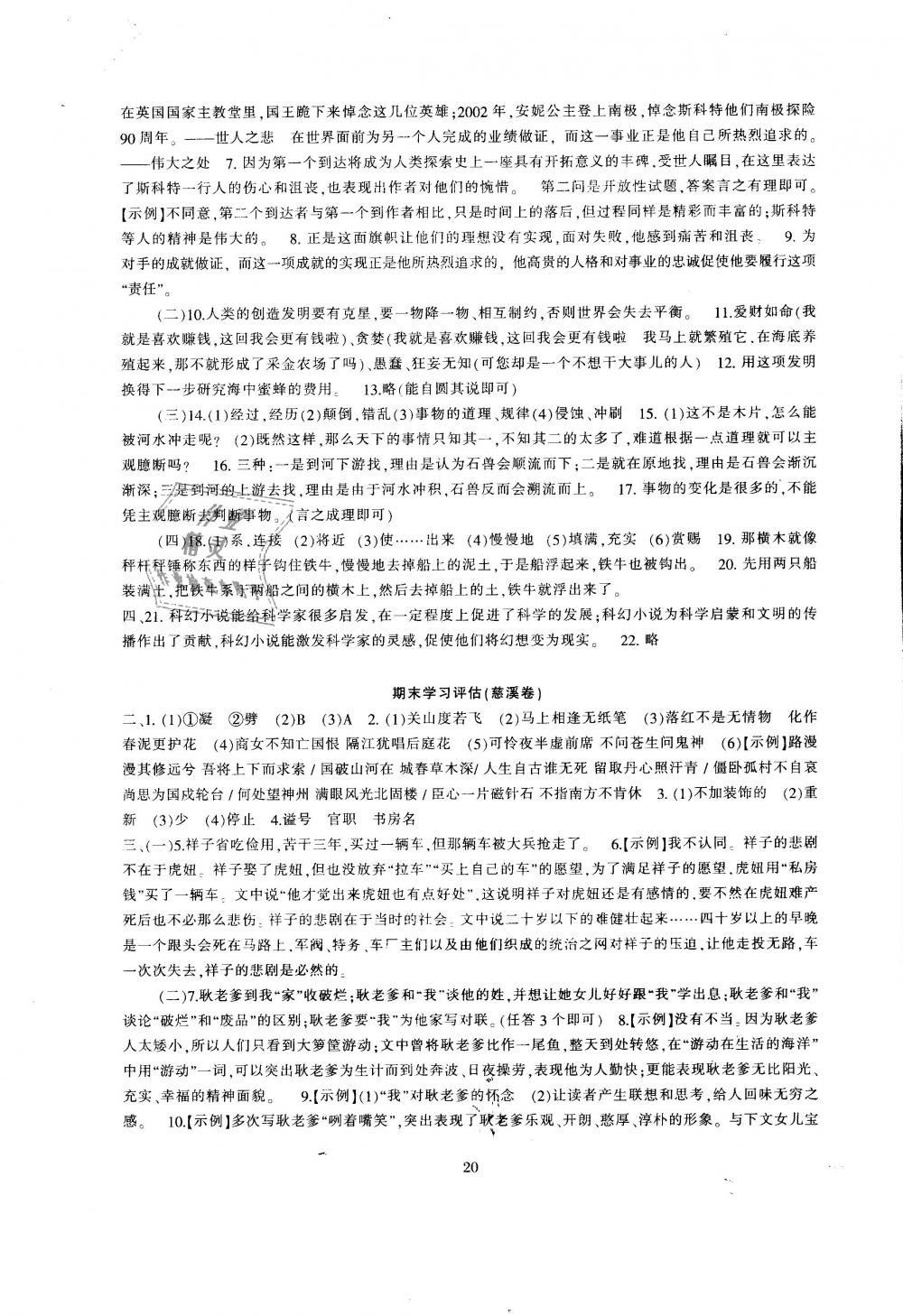 2019年全程助学与学习评估七年级语文下册人教版 第20页