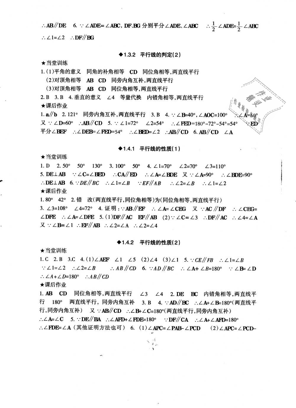 2019年全程助学与学习评估七年级数学下册浙教版 第2页