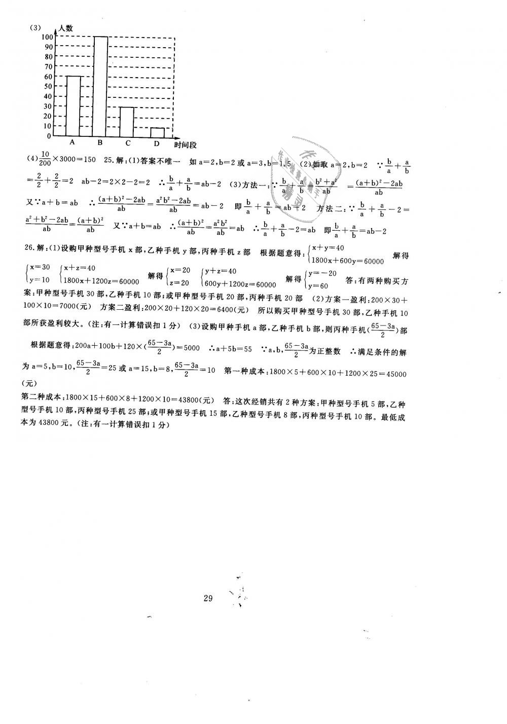 2019年全程助学与学习评估七年级数学下册浙教版 第27页