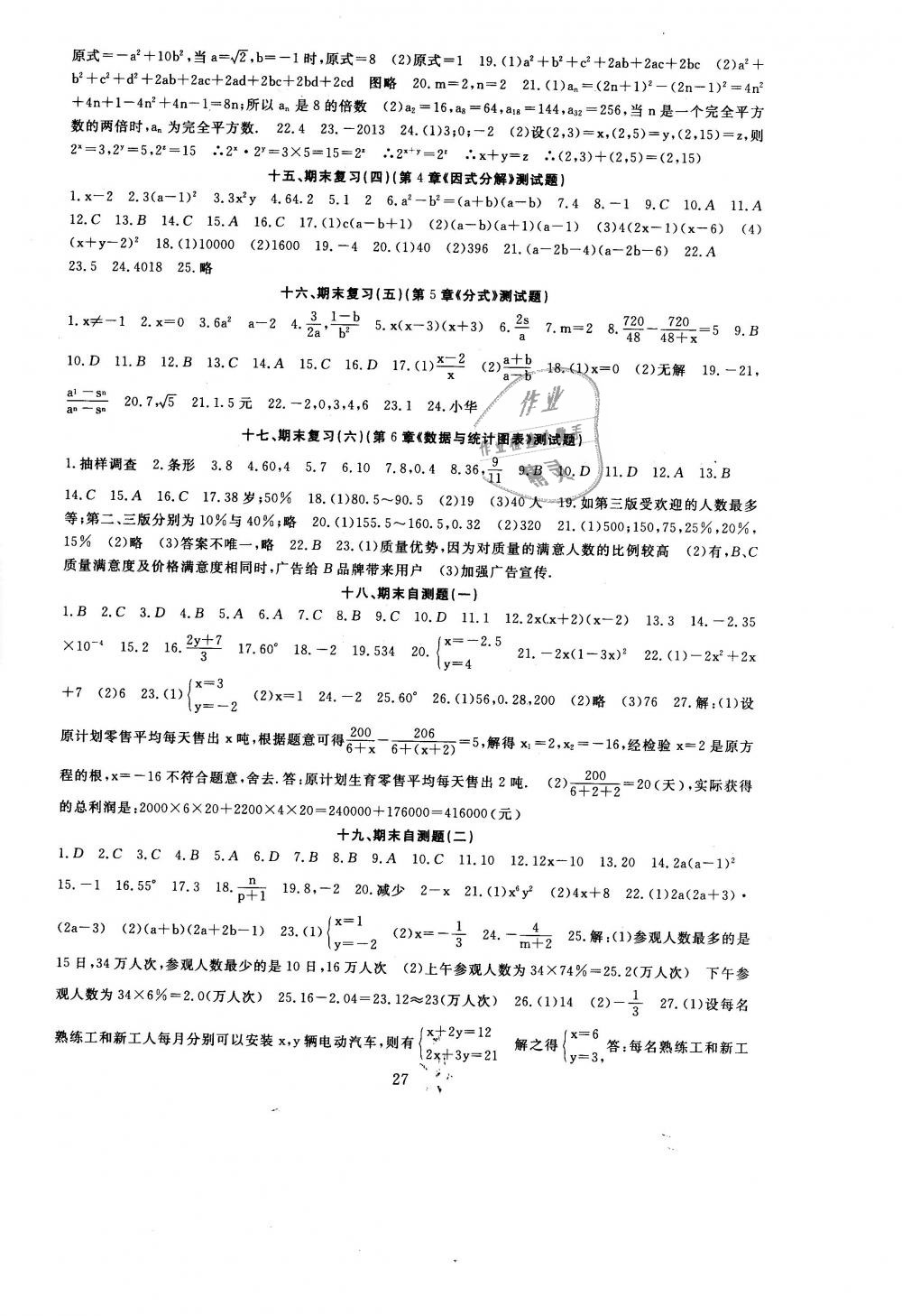 2019年全程助學(xué)與學(xué)習(xí)評估七年級數(shù)學(xué)下冊浙教版 第25頁