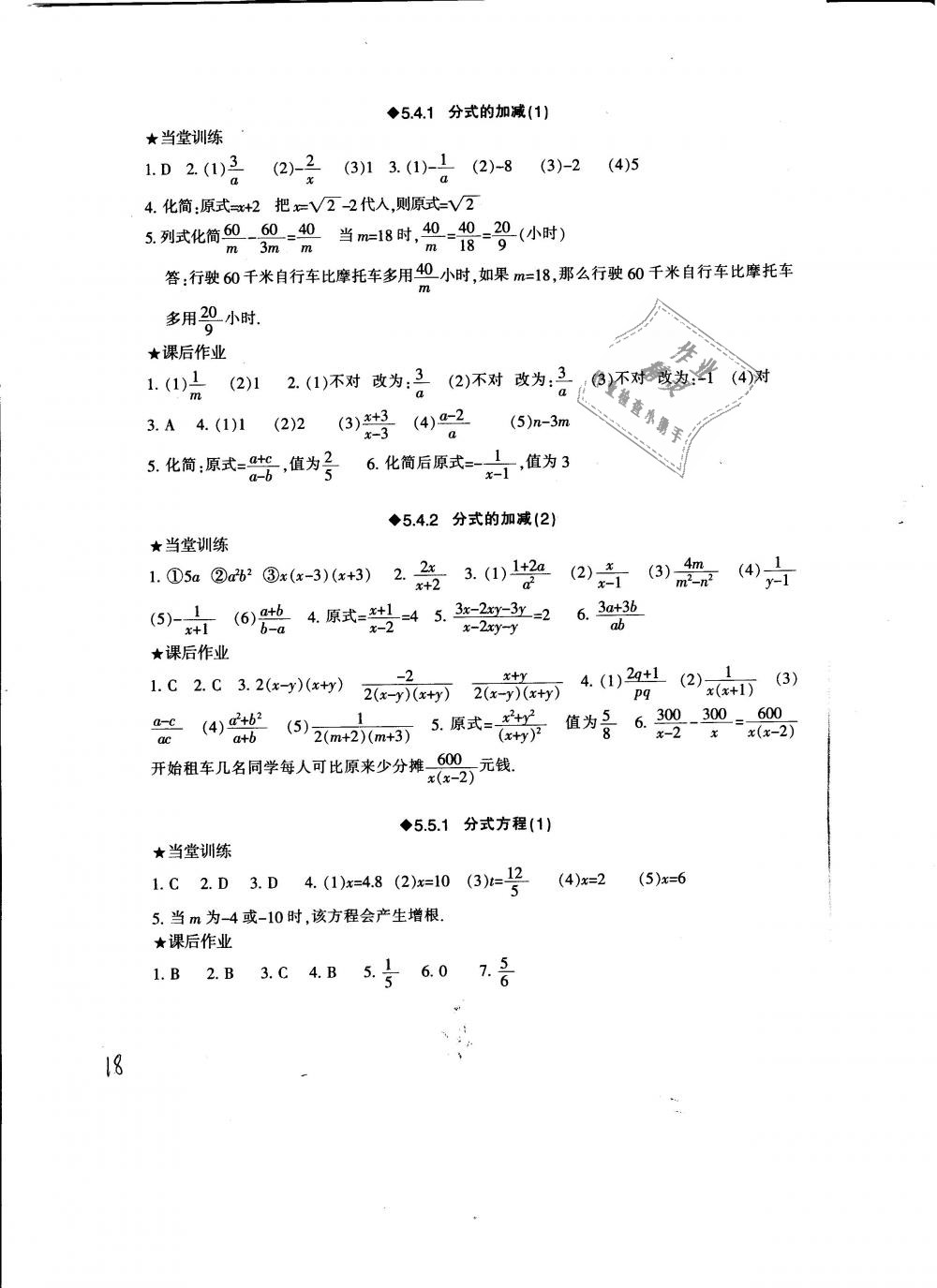 2019年全程助学与学习评估七年级数学下册浙教版 第18页