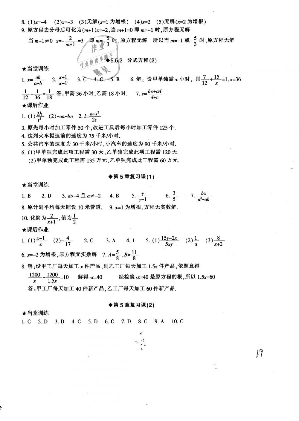 2019年全程助学与学习评估七年级数学下册浙教版 第19页