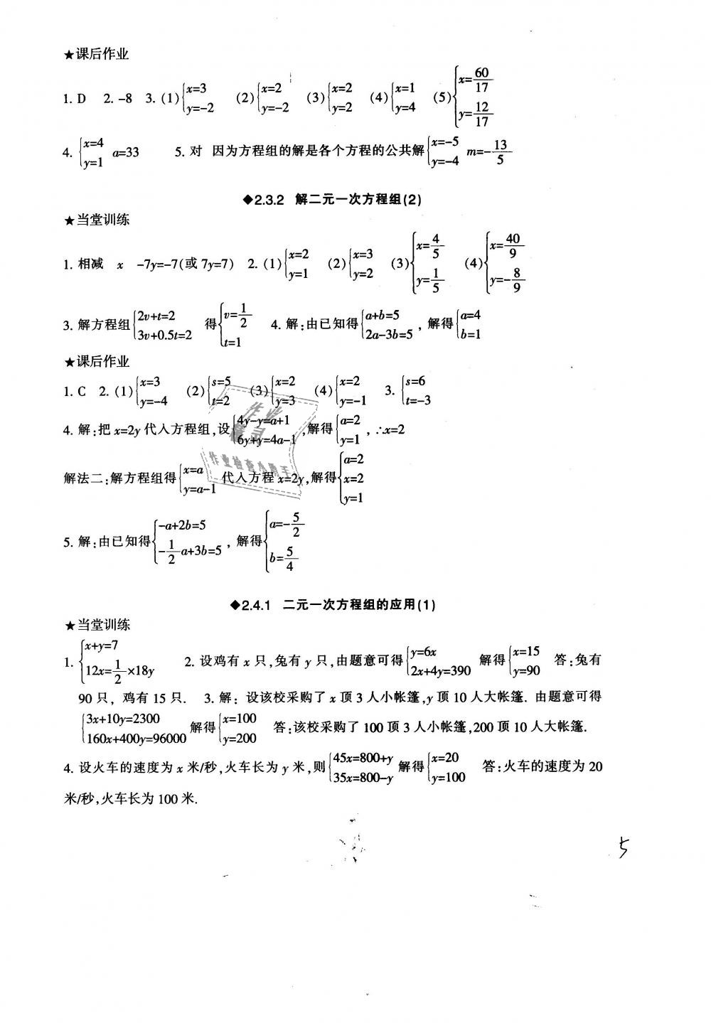 2019年全程助学与学习评估七年级数学下册浙教版 第5页