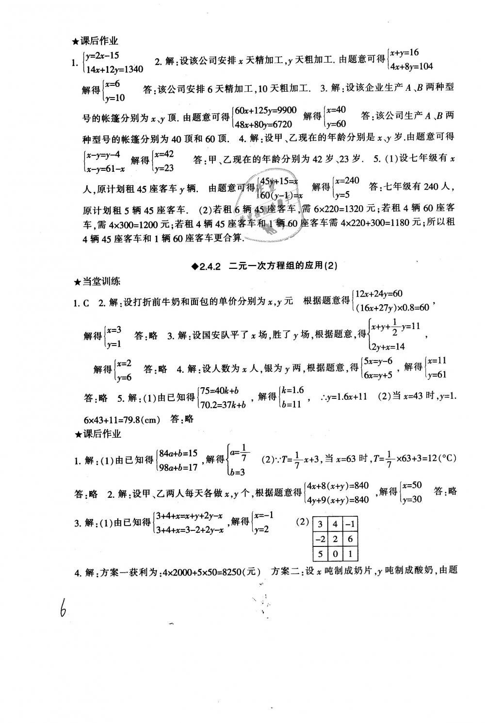 2019年全程助学与学习评估七年级数学下册浙教版 第6页